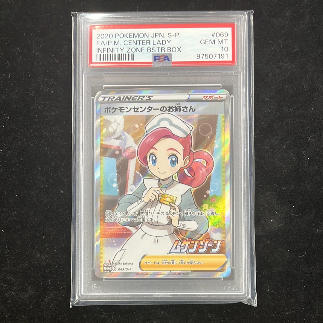 ポケモンセンターのお姉さん: プロモ[S-P 069](プロモーションカード「S-P」)