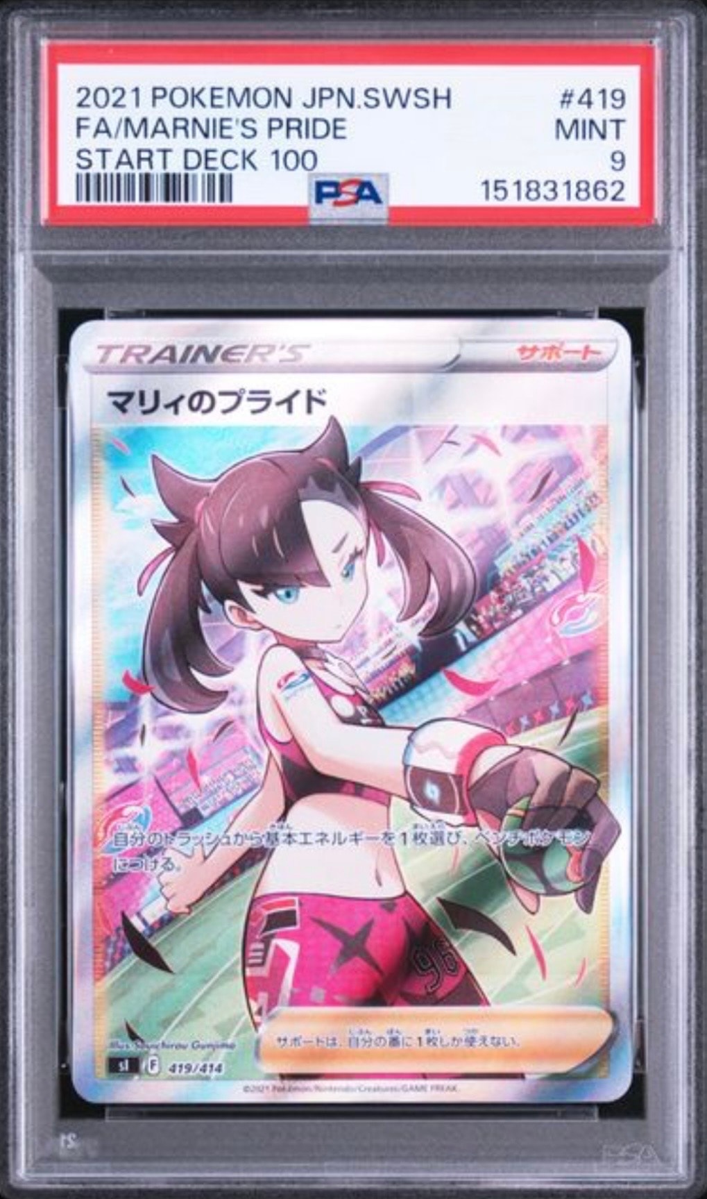 マリィのプライド[SI 419/414](スタートデッキ100)通販・買取・相場