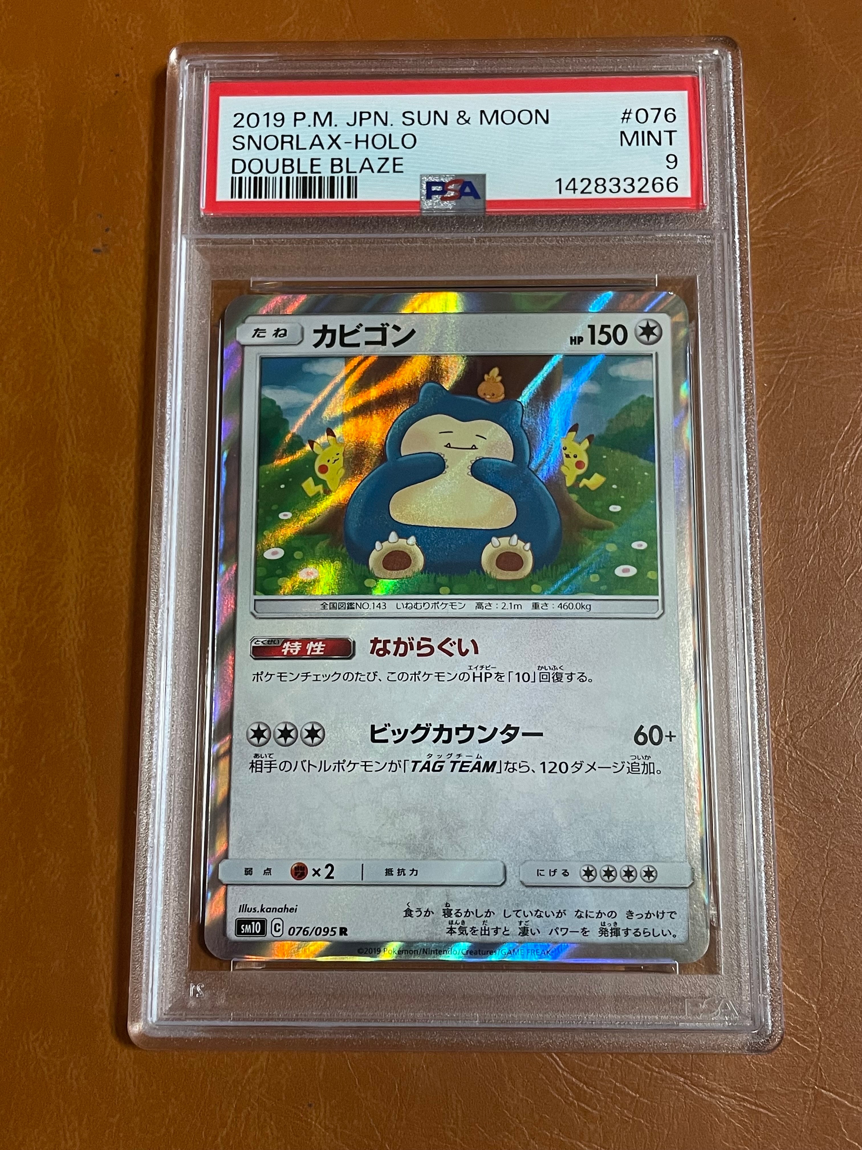 PSA10】カビゴン R [SM10 076/095](拡張パック「ダブルブレイズ」) 1枚
