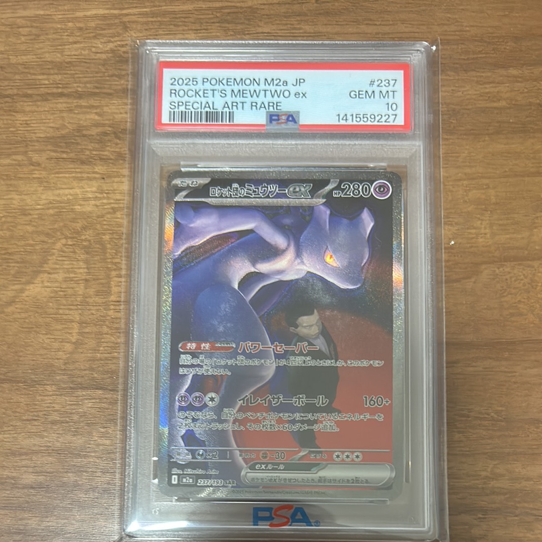 ロケット団のミュウツーex SAR [M2a 237/193](ハイクラスパック「MEGAドリームex」)