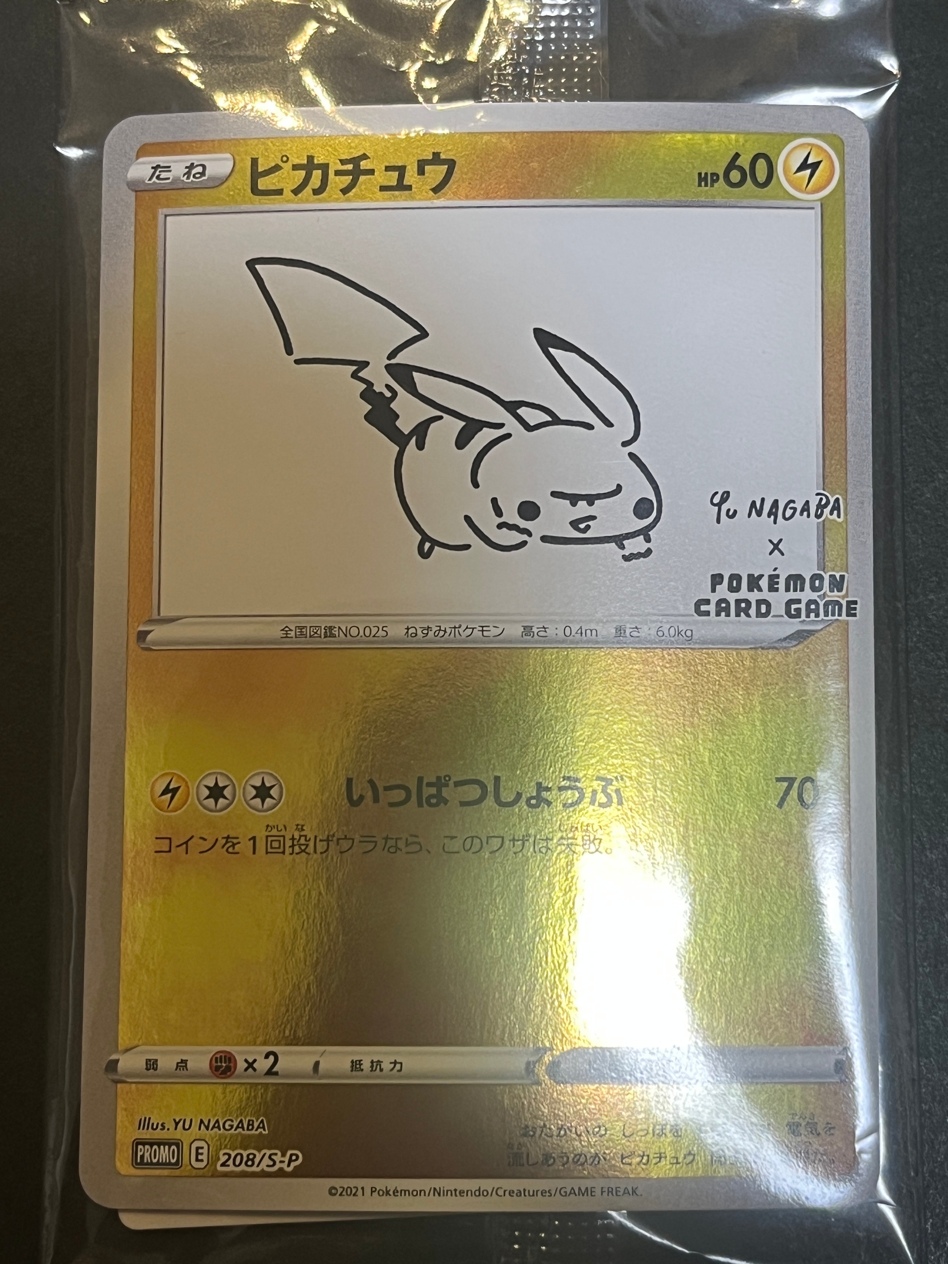 ピカチュウ:プロモ [S-P 208](「YU NAGABA×ポケモンカードゲーム」プロモーションカード「S-P」)