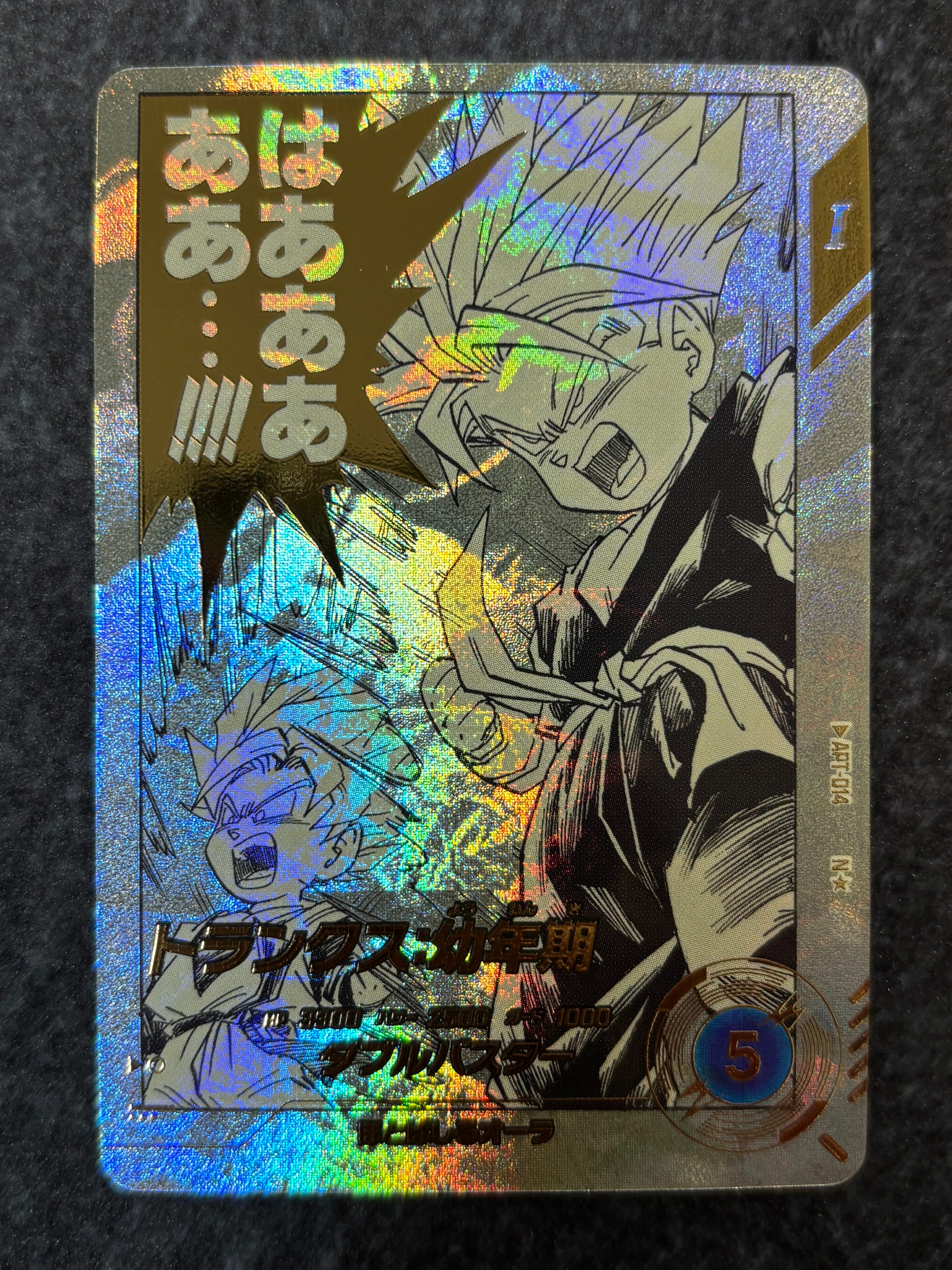 トランクス : 幼年期 N☆ [APT-014](アドバンスパック「ドラゴンボール
