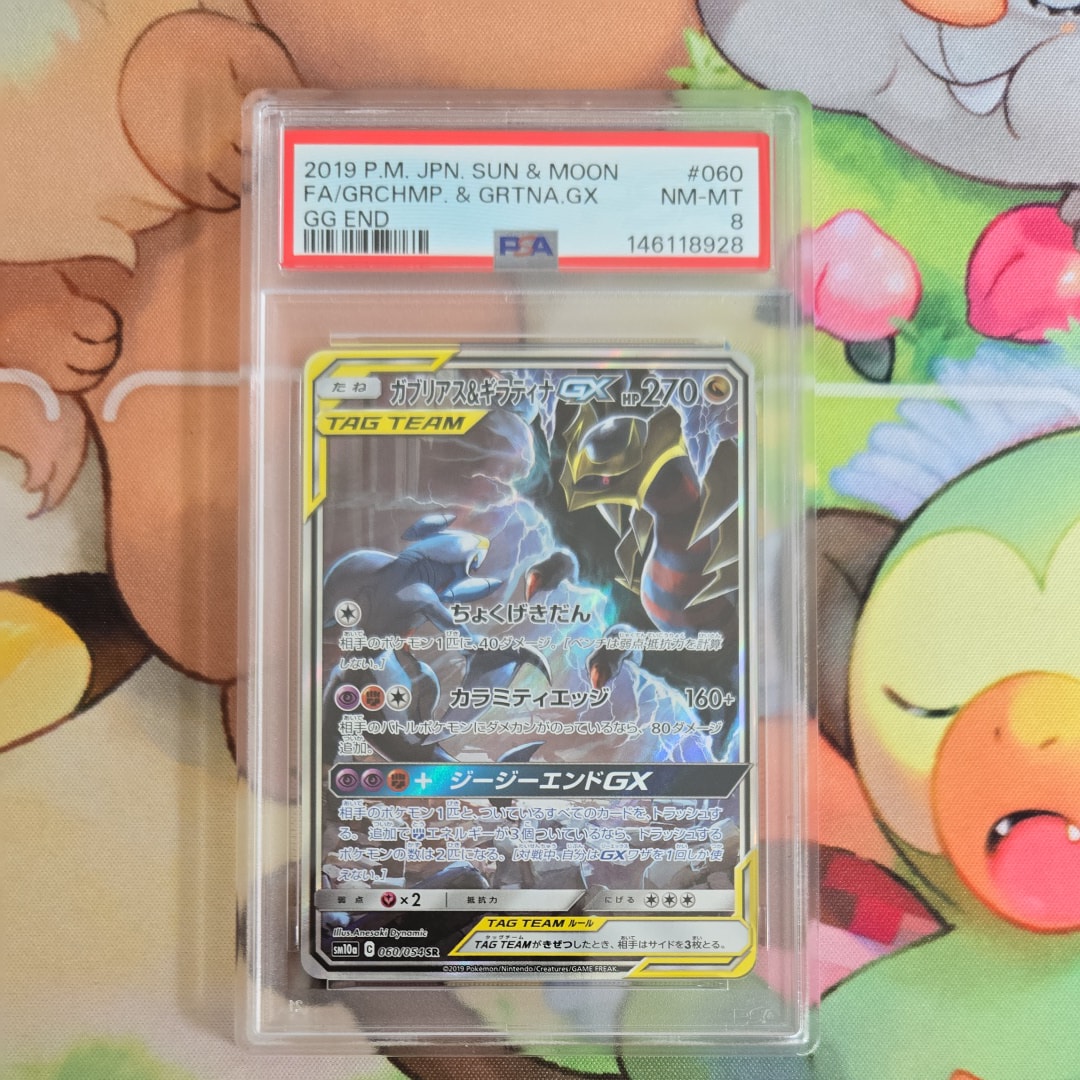 PSA10】ガブリアス&ギラティナGX SR: SA[SM10a 060/054](強化拡張