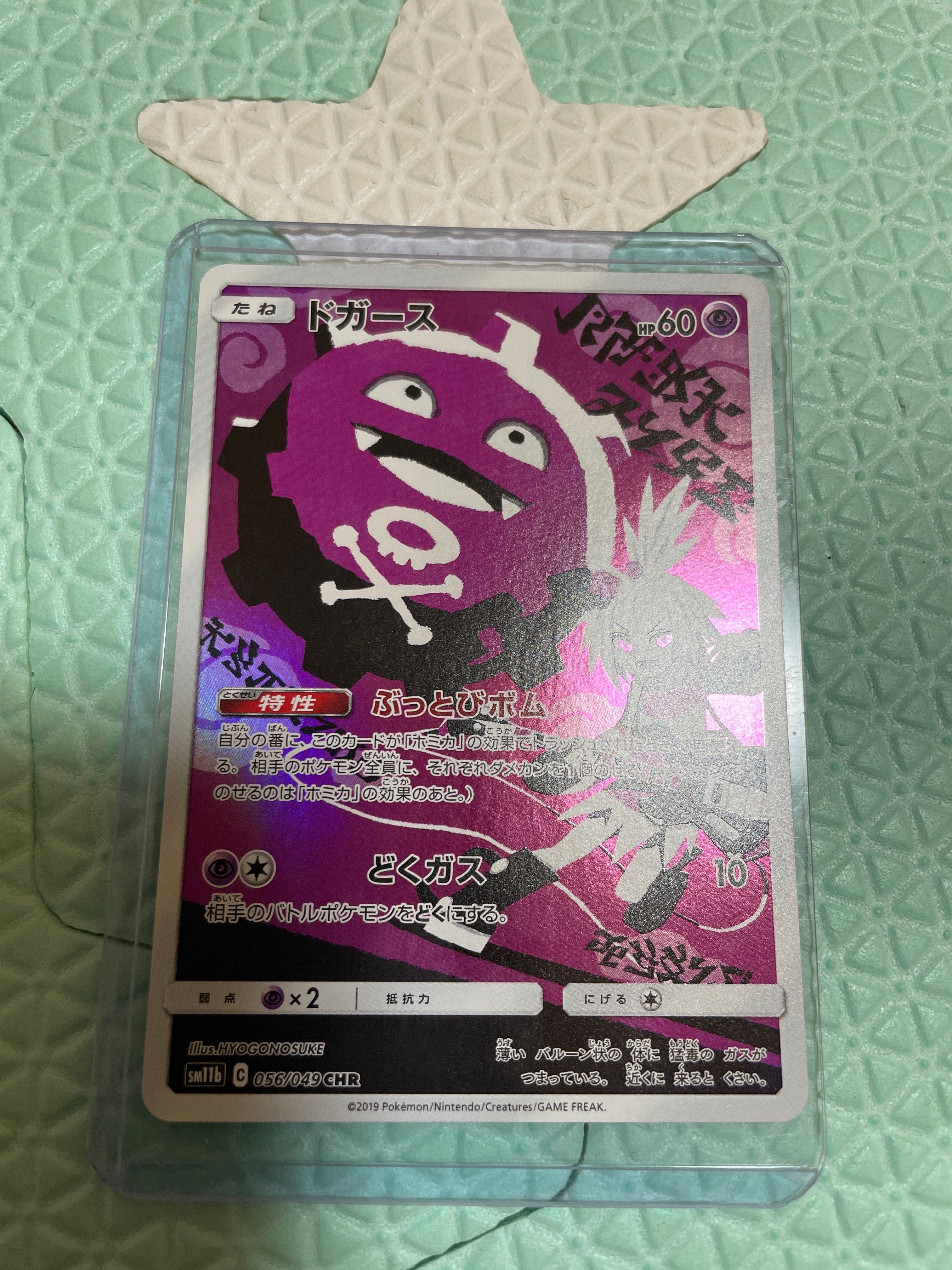 ドガース CHR[SM11b 056/049](強化拡張パック「ドリームリーグ」)
