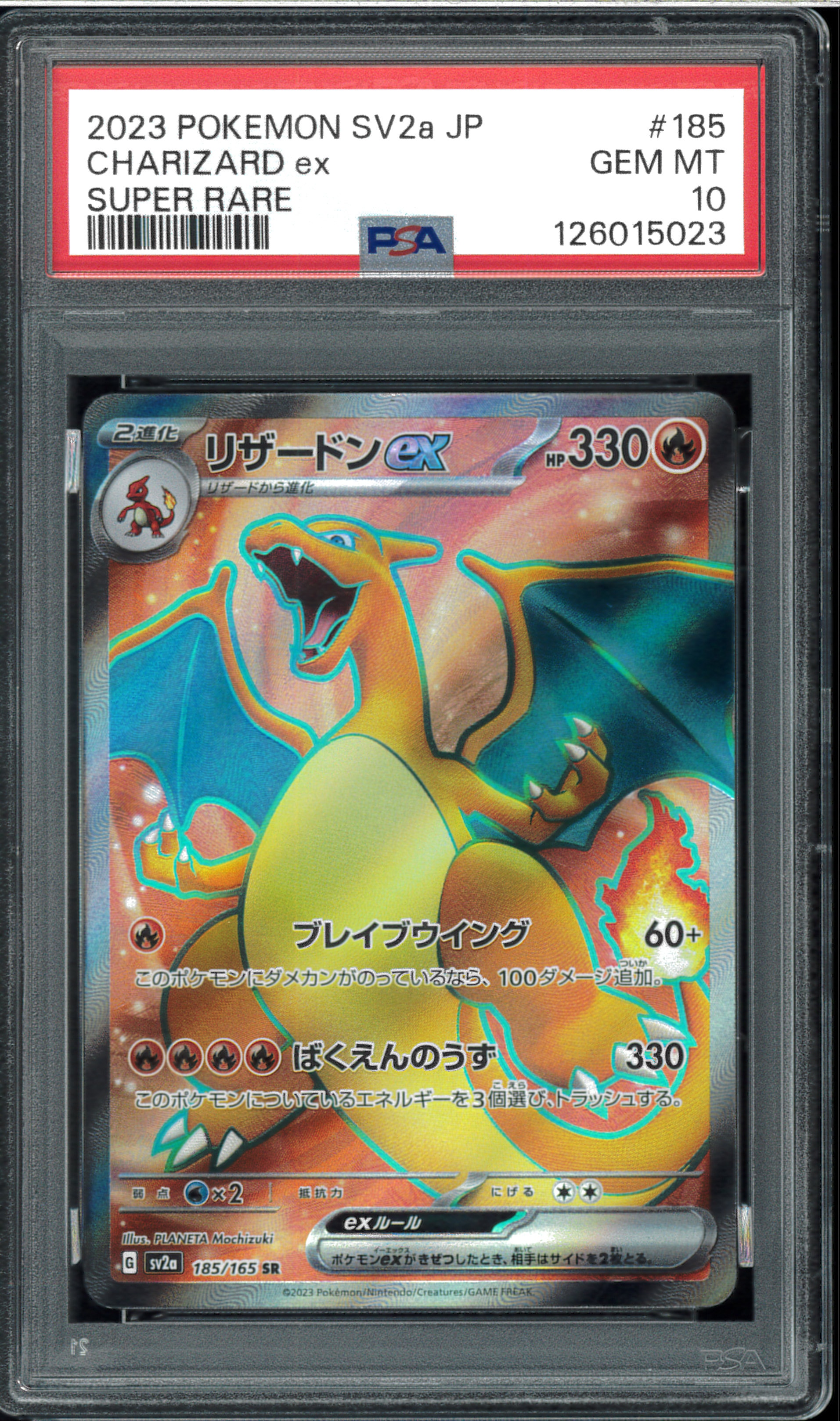 リザードンex SR[SV2a 185/165](強化拡張パック「ポケモンカード151」)