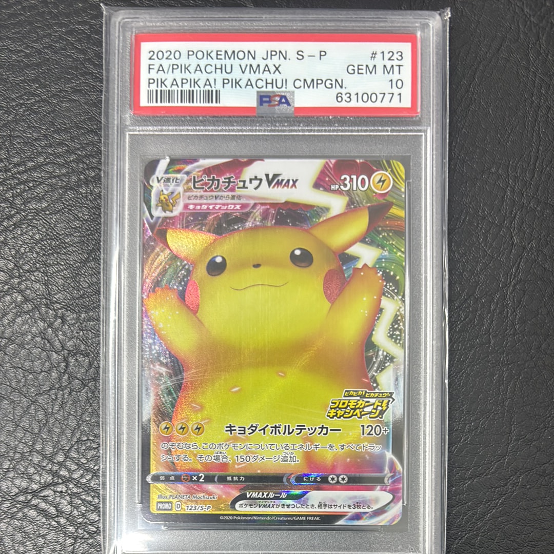 ピカチュウVMAX（バンザイピカチュウ）: プロモ[S-P 123](ピカピカ