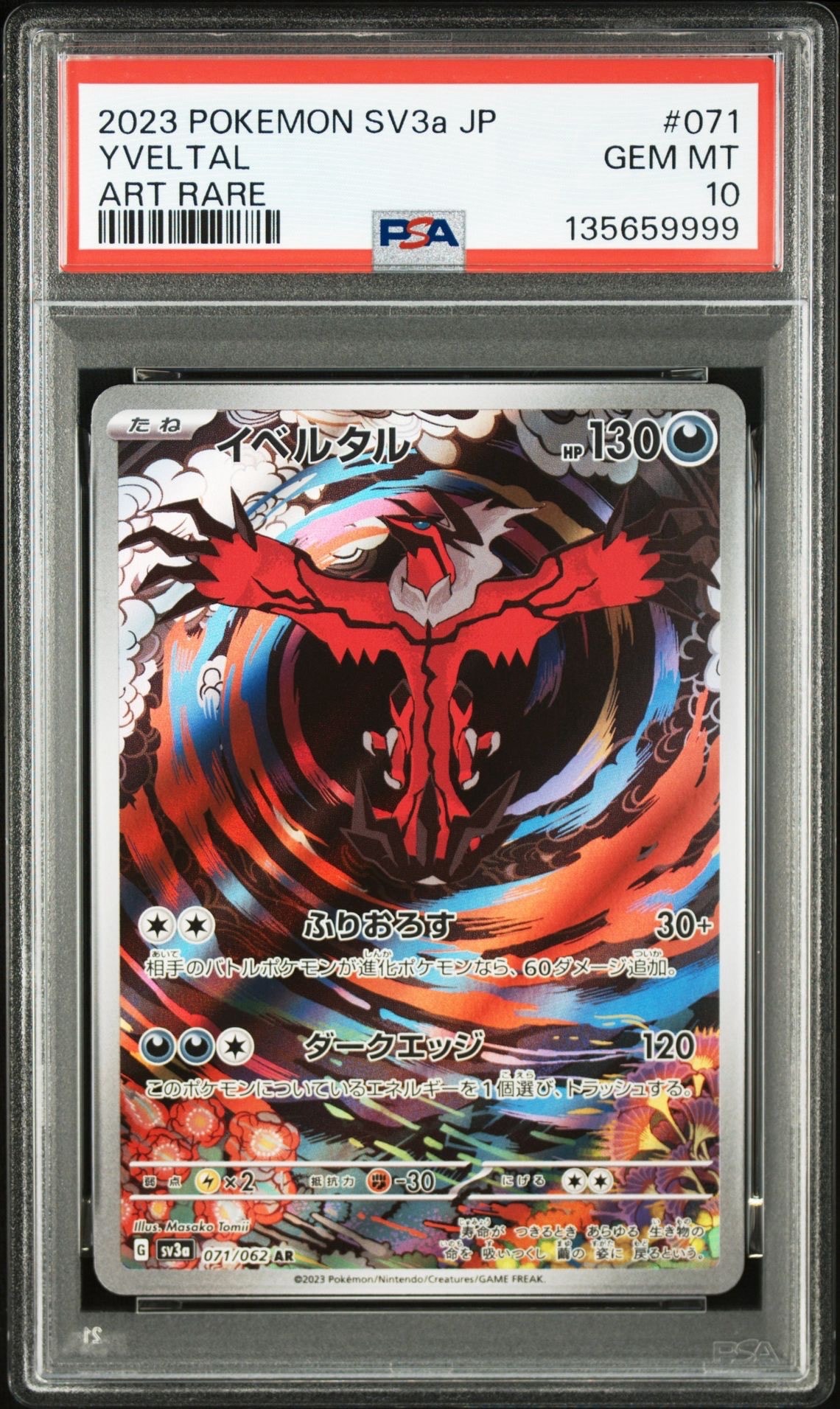 PSA10】イベルタル AR[SV3a 071/062](強化拡張パック「レイジング