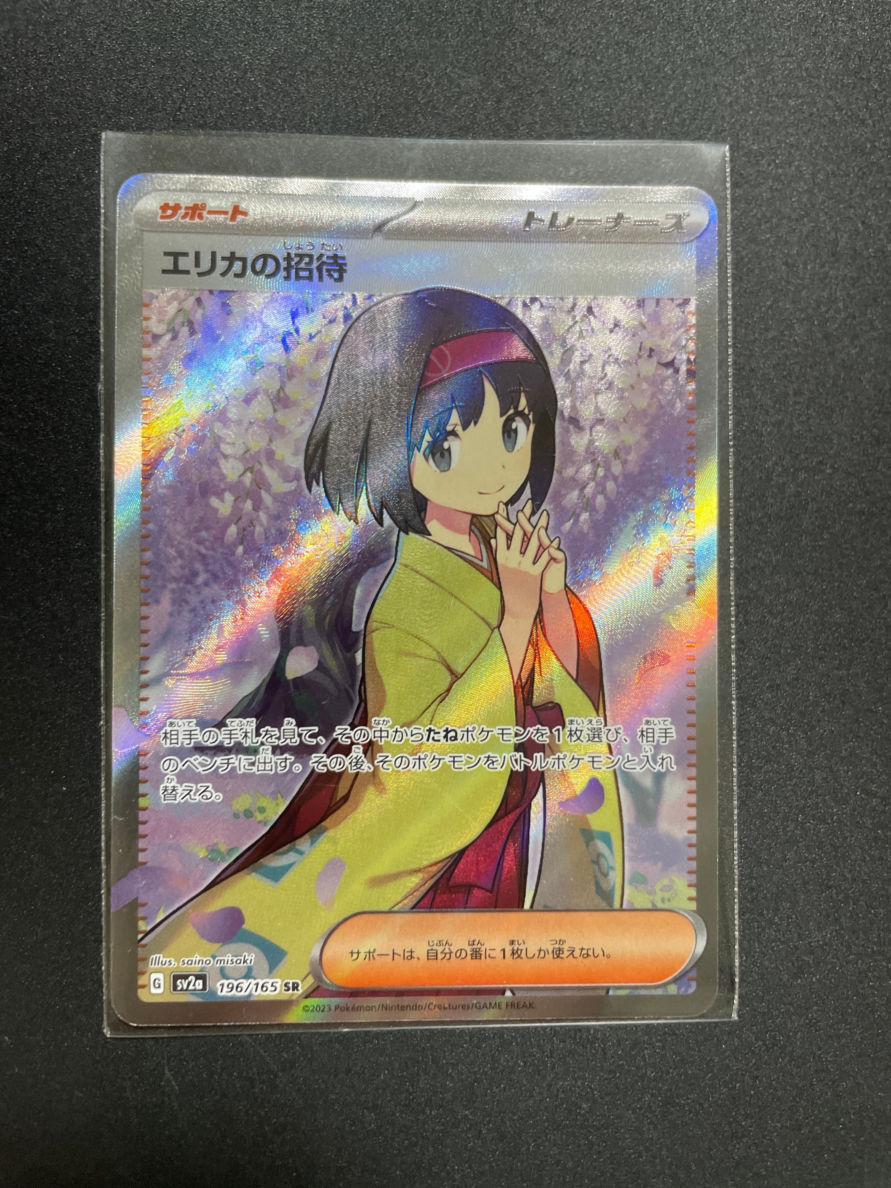 エリカの招待 SR[SV2a 196/165](強化拡張パック「ポケモンカード151」)