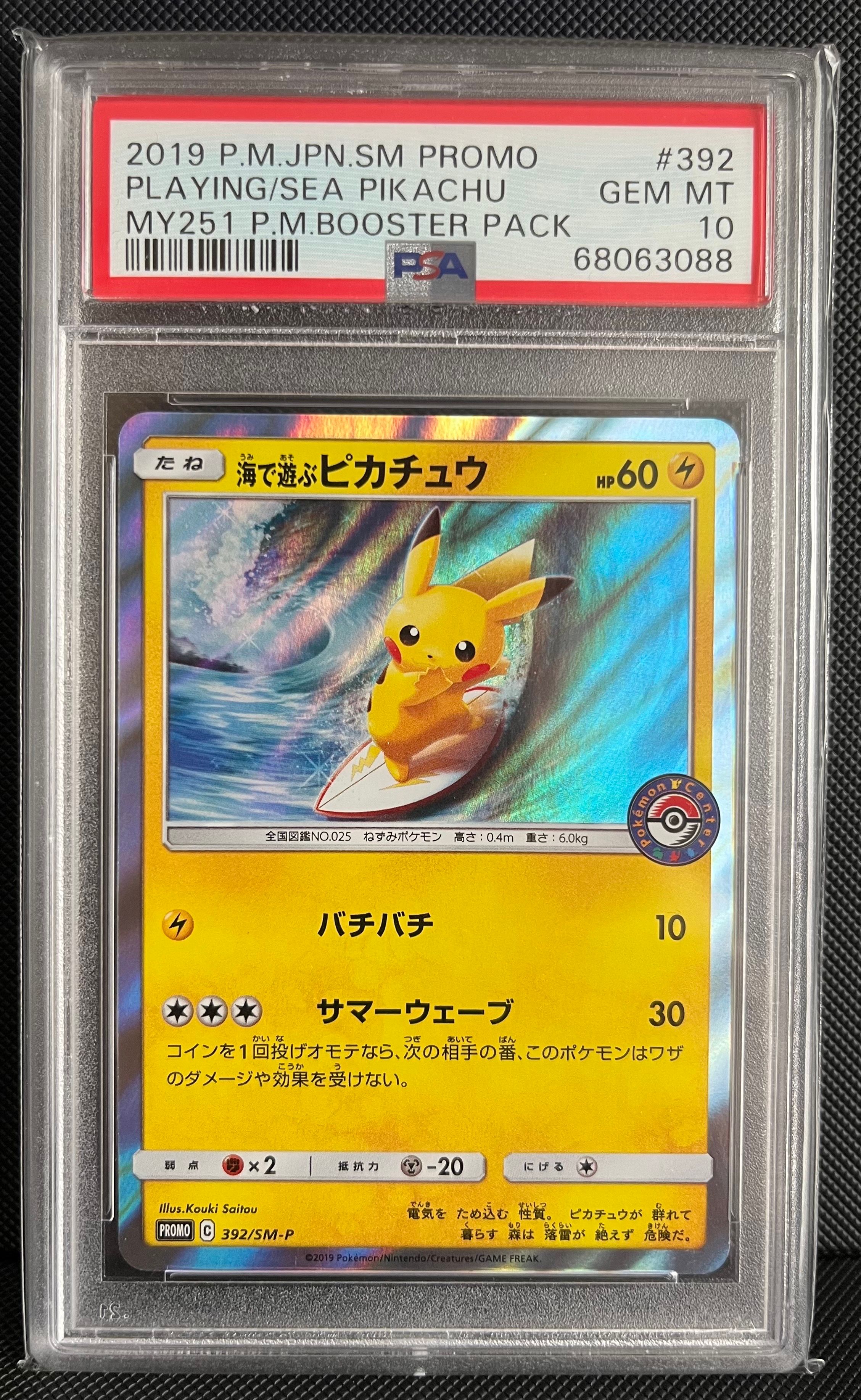 海で遊ぶピカチュウ: プロモ [SM-P 392](プロモーションカード「SM-P」)
