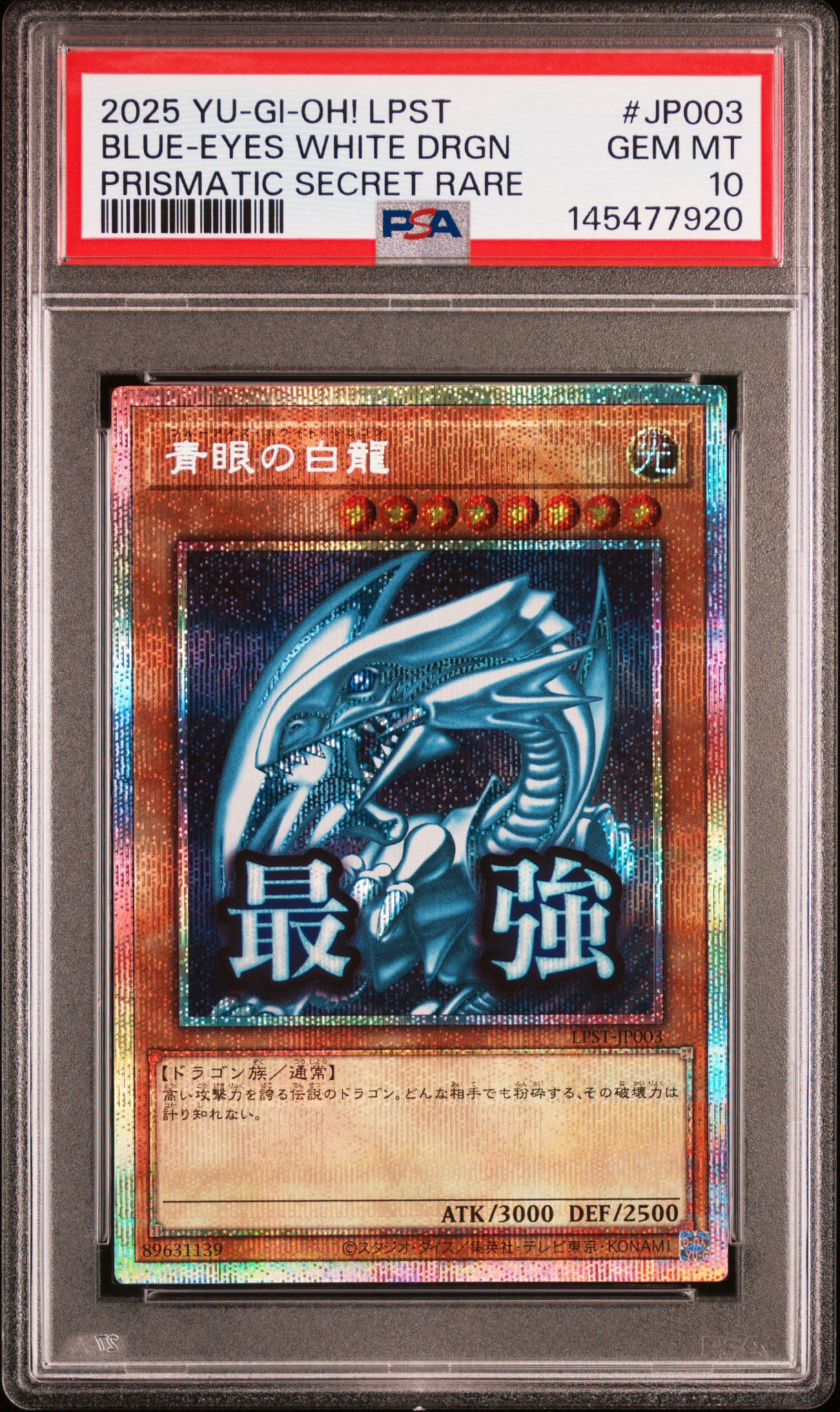 青眼の白龍 PSE [LPST-JP003](リミテッドパック スタンプエディション)