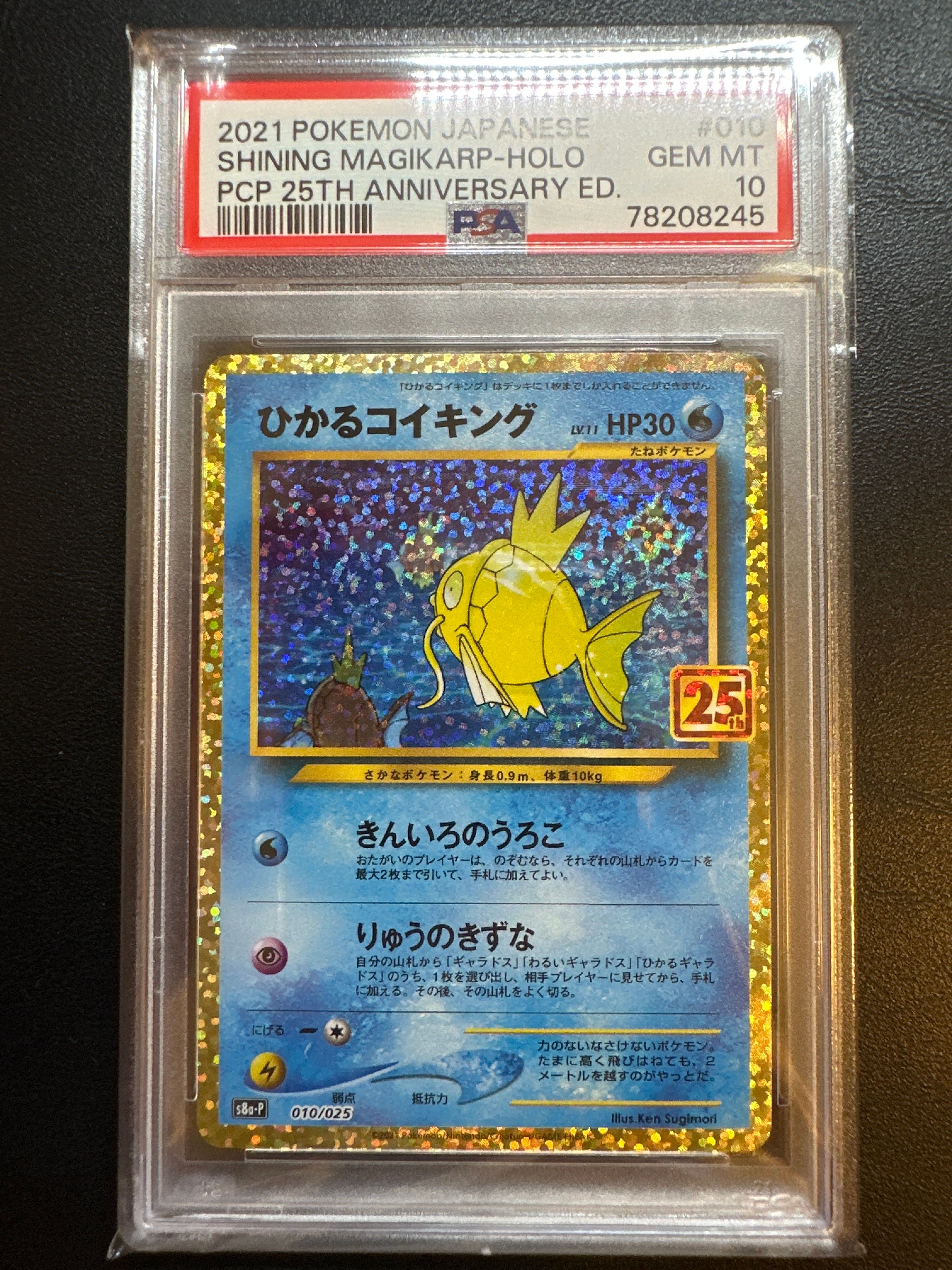 ひかるコイキング: プロモ[S8a-P 010/025](プロモカードパック 25th ANNIVERSARY edition)