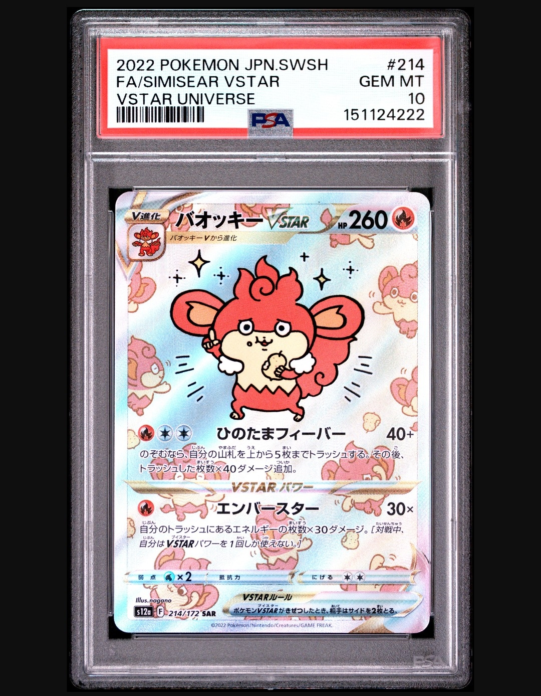 バオッキーVSTAR SAR[s12a 214/172](ハイクラスパック「VSTAR