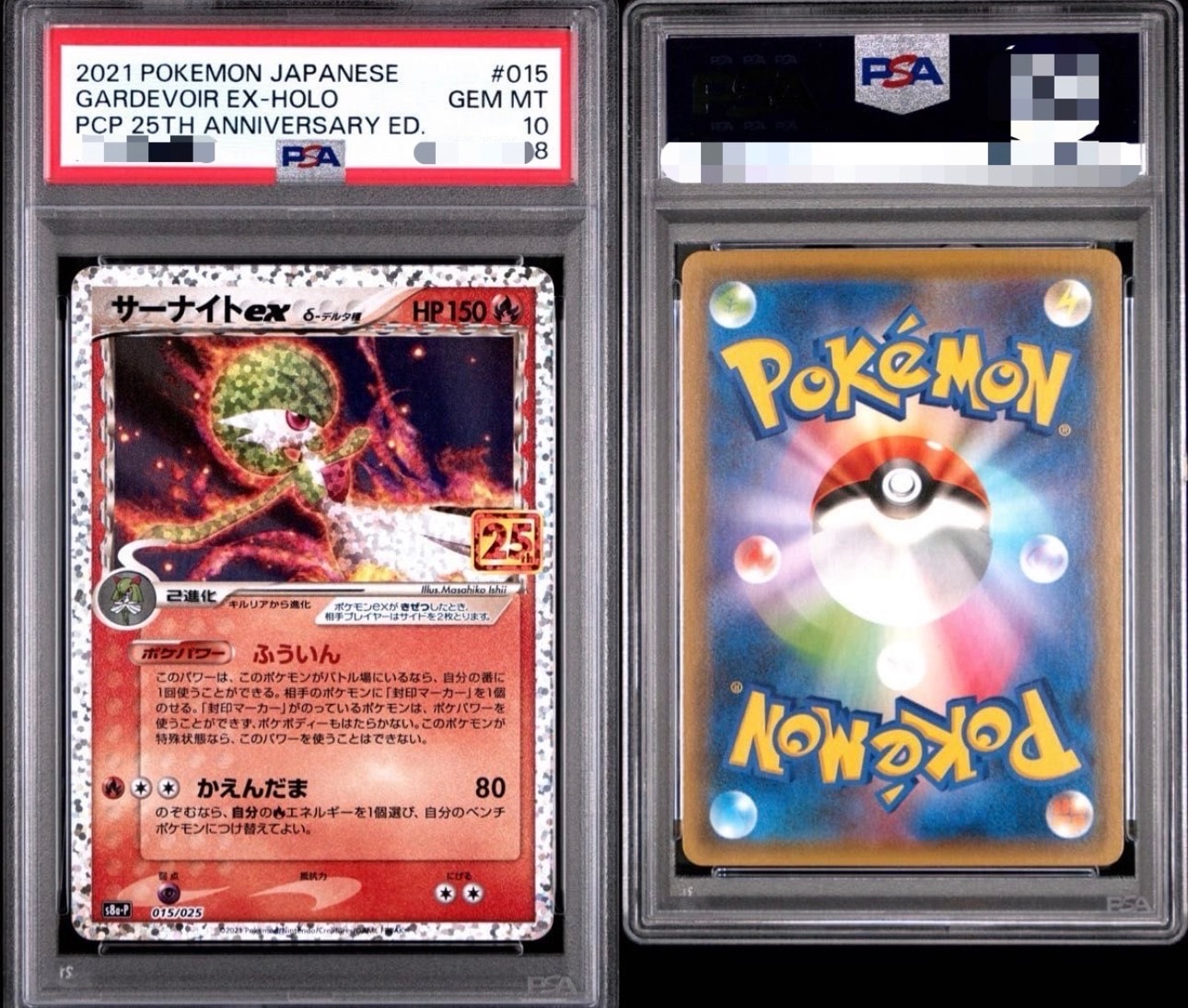 PSA10】サーナイトex δ-デルタ種 P [S8a-P 015/025](プロモカード
