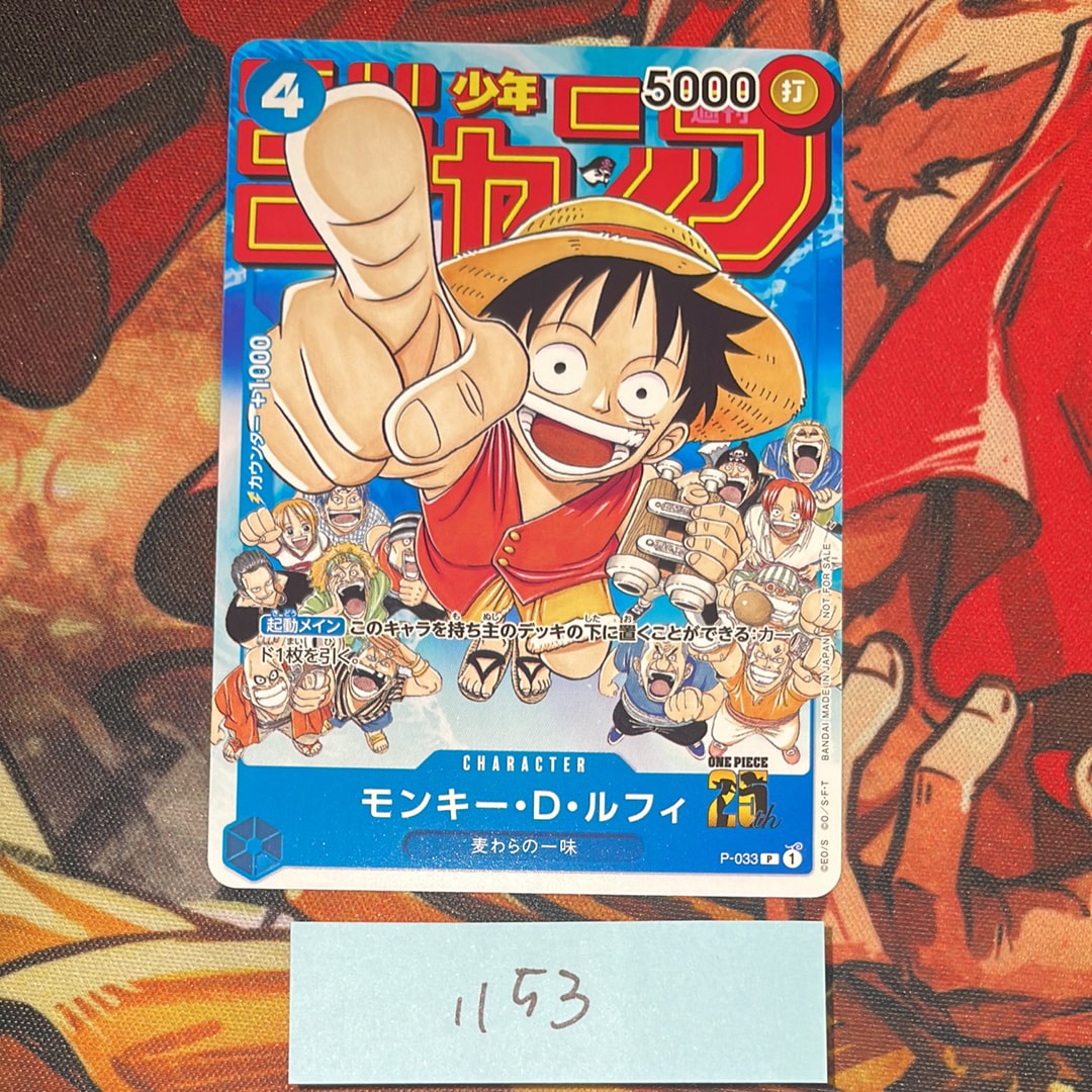 モンキー・D・ルフィ [P-033]  (週刊少年ジャンプ2023年1月7日号 付録)
