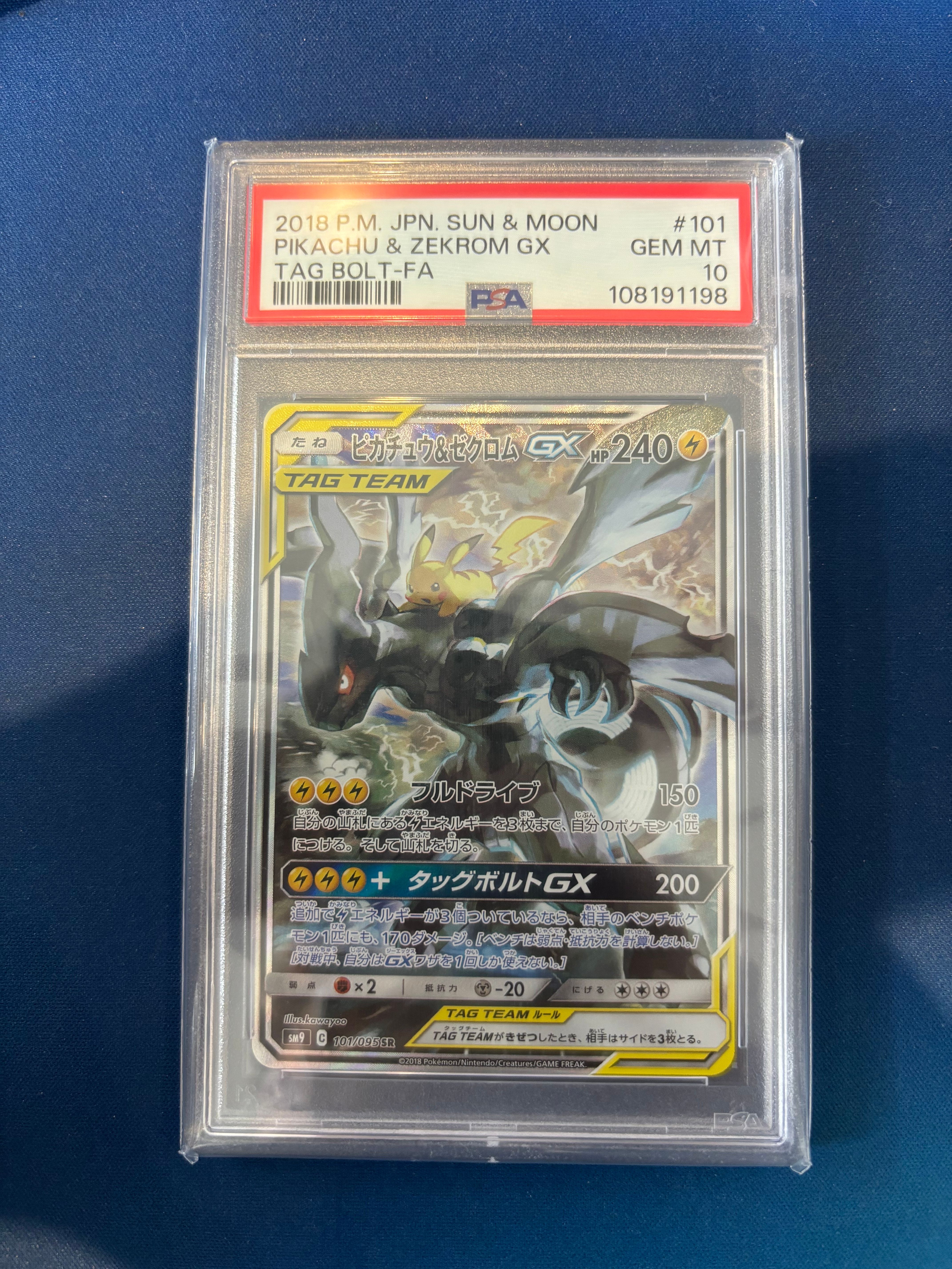 ピカチュウ&ゼクロムGX SR: SA [SM9 101/095](拡張パック「タッグボルト」)