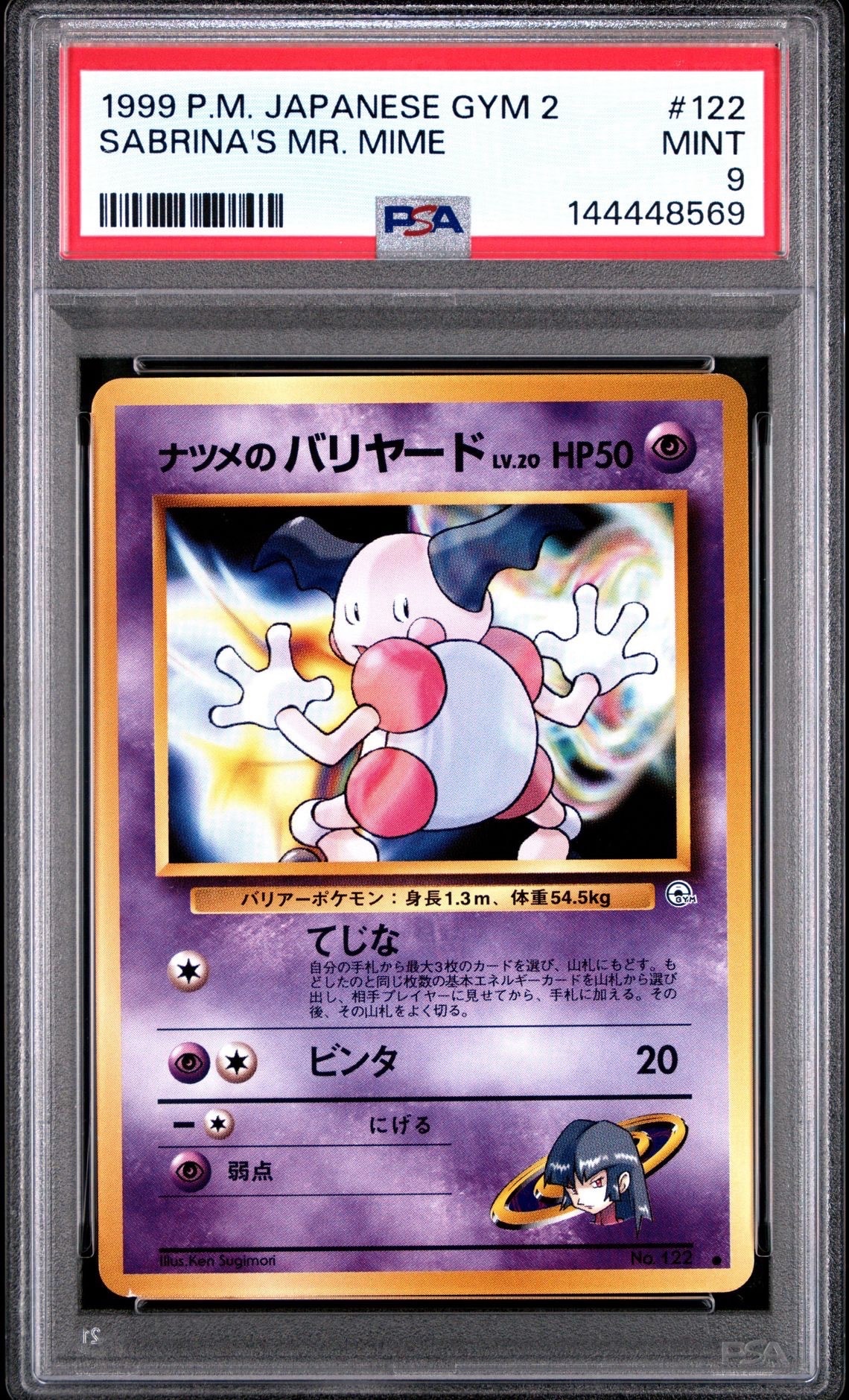 ナツメのバリヤードLV.20 ● : 旧裏 [PMCG-G2 No.122](ジム拡張第2弾「闇からの挑戦」)