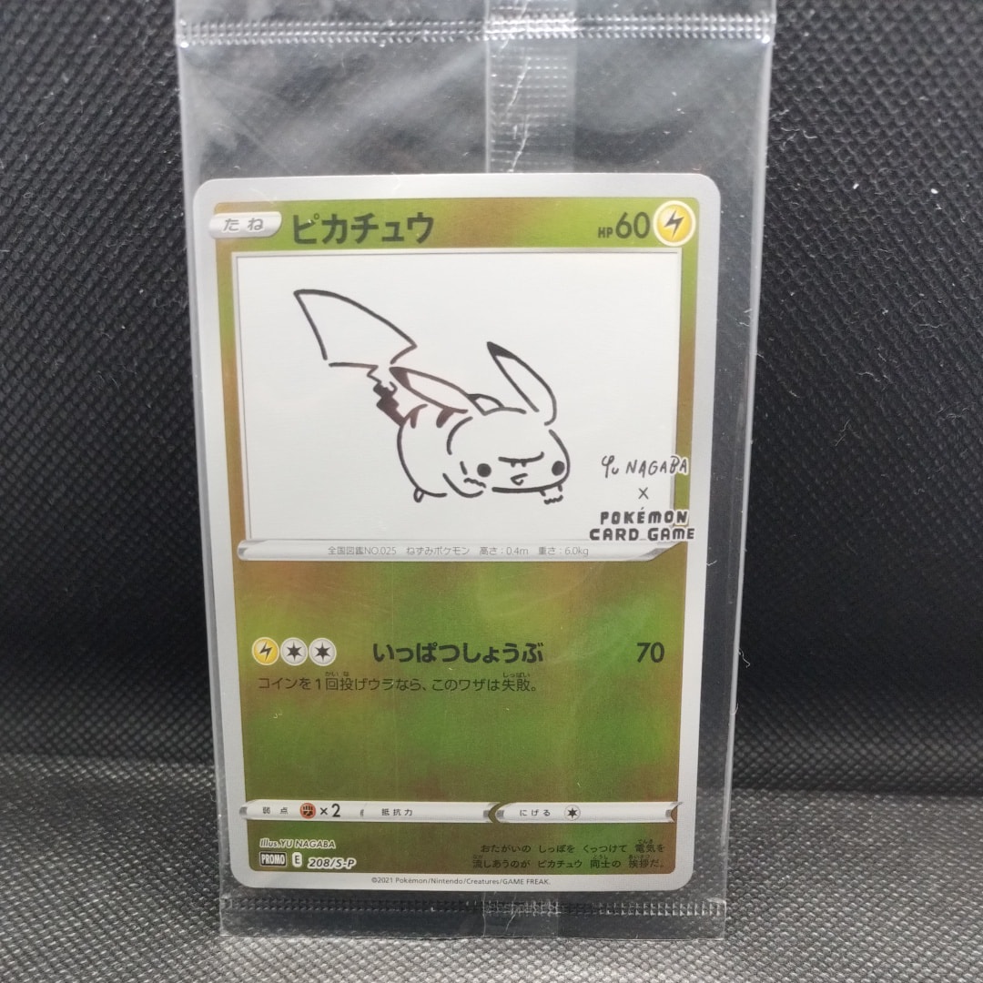 ピカチュウ:プロモ [S-P 208](「YU NAGABA×ポケモンカードゲーム」プロモーションカード「S-P」)
