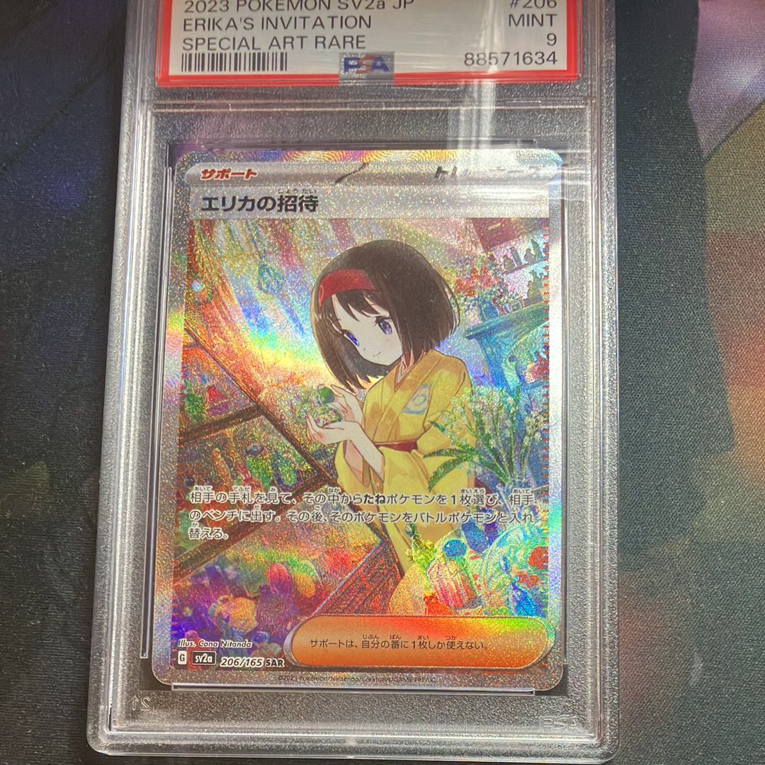 エリカの招待 SAR[SV2a 206/165](強化拡張パック「ポケモンカード151」)