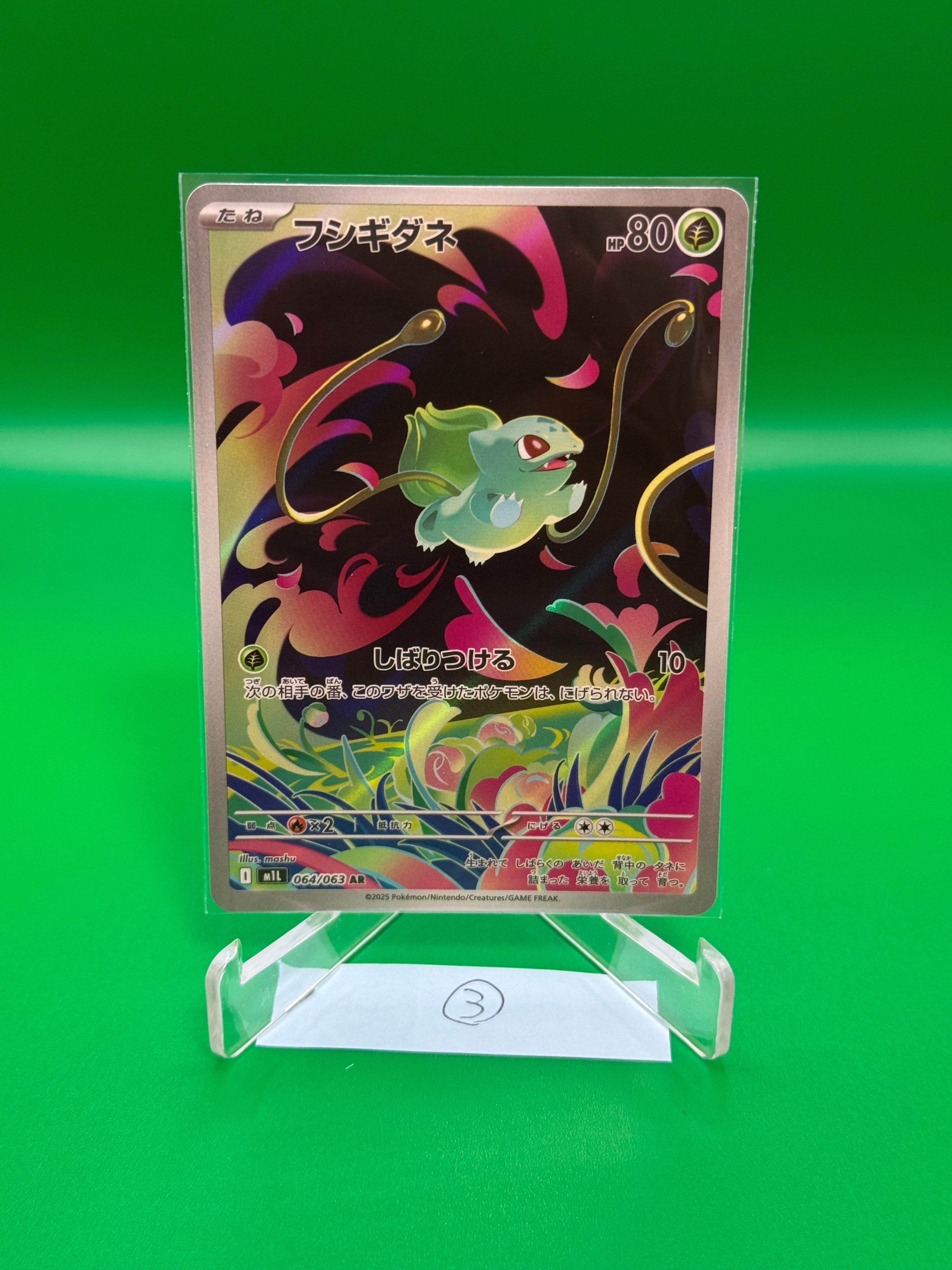 フシギダネ AR [M1L 064/063](拡張パック「メガブレイブ」)