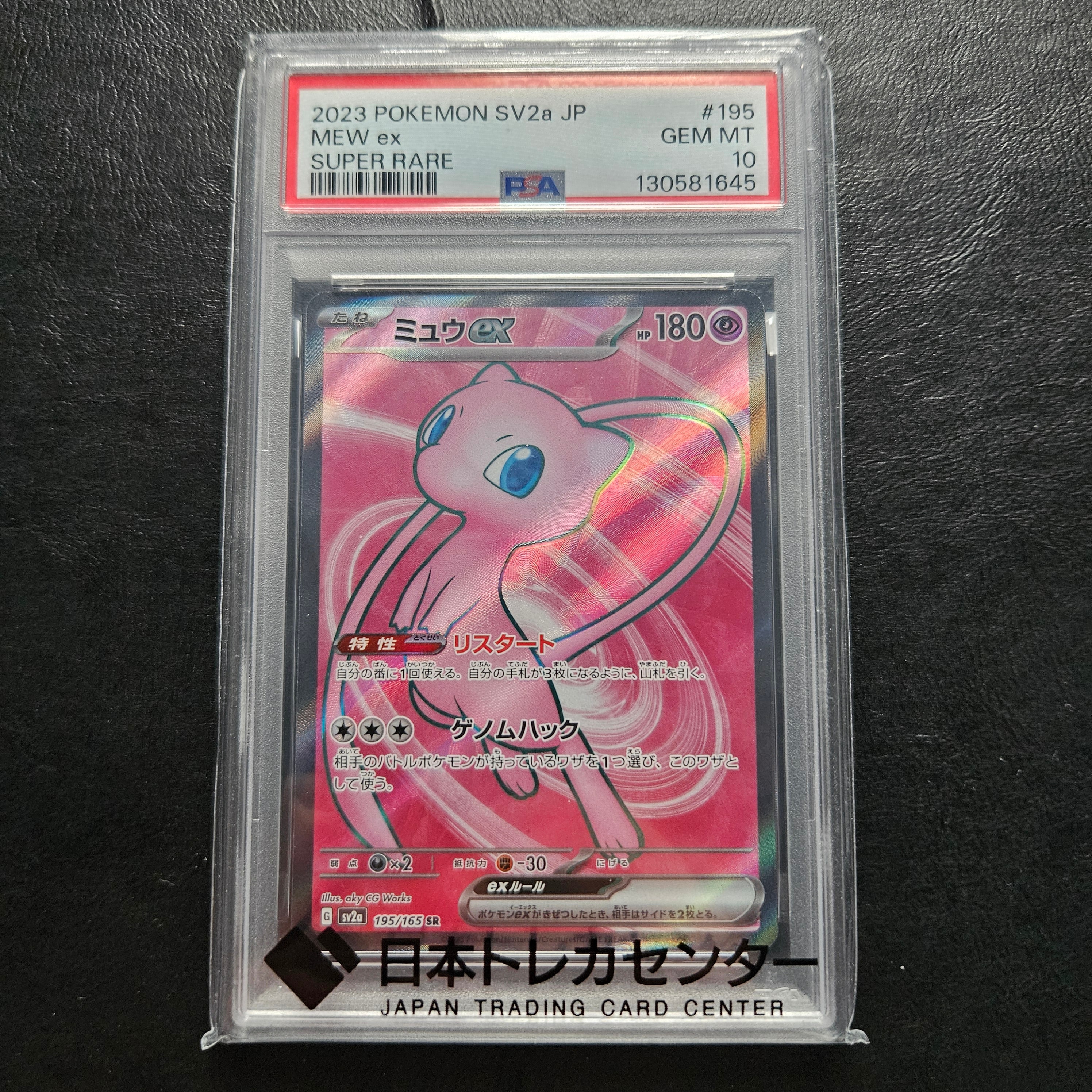ミュウex SR[SV2a 195/165](強化拡張パック「ポケモンカード151」)