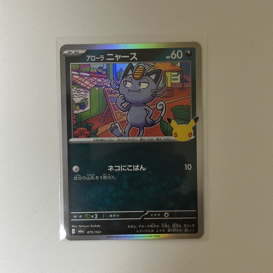 アローラニャース [M6a 075/103](拡張パック「30th CELEBRATION」)