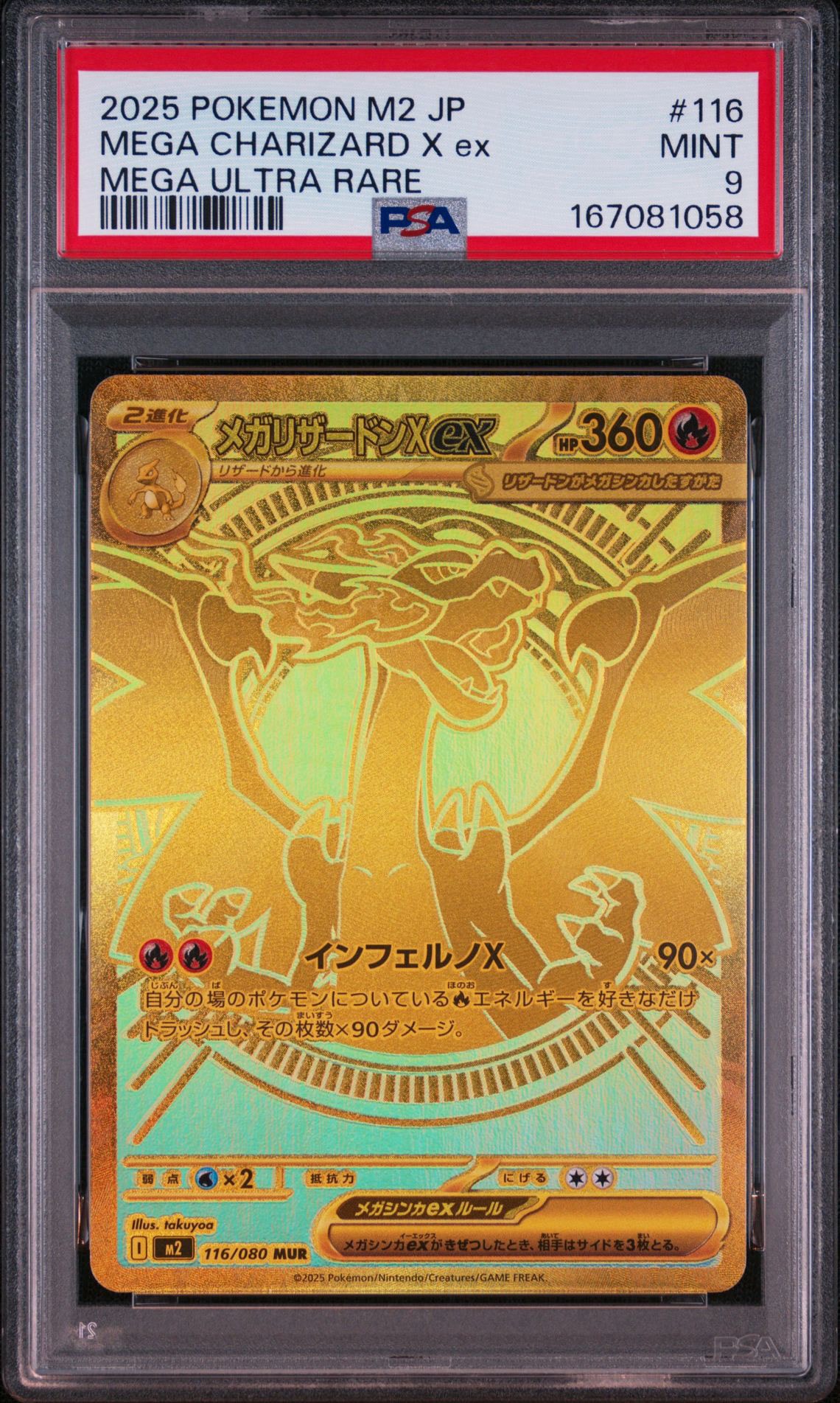 メガリザードンXex MUR [M2 116/080](拡張パック「インフェルノX