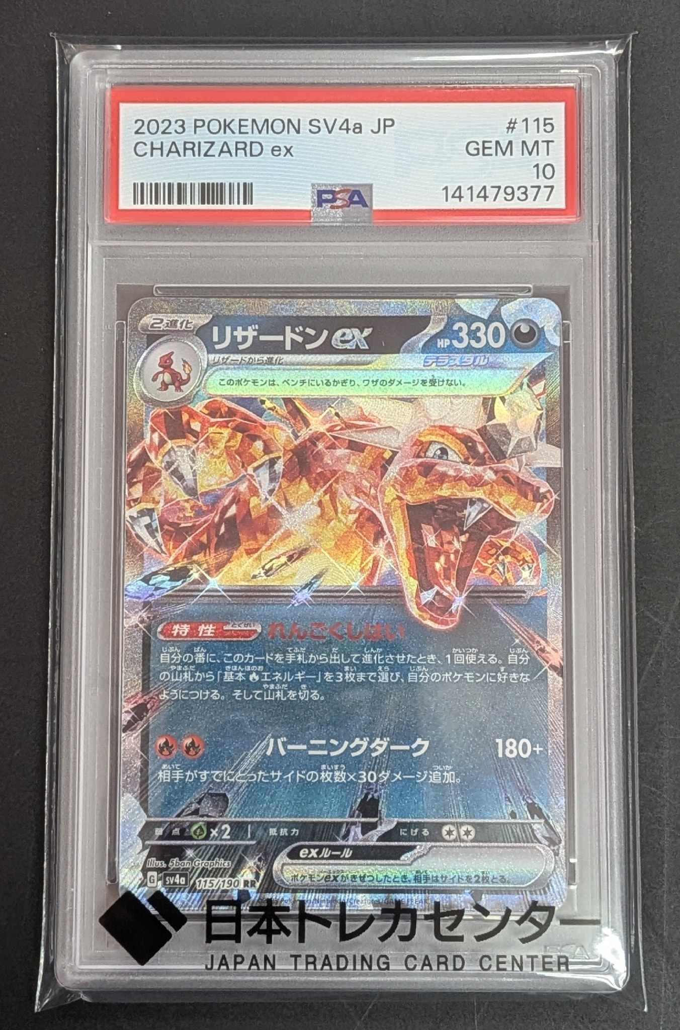 リザードンex RR[SV4a 115/190](ハイクラスパック「シャイニートレジャーex」)