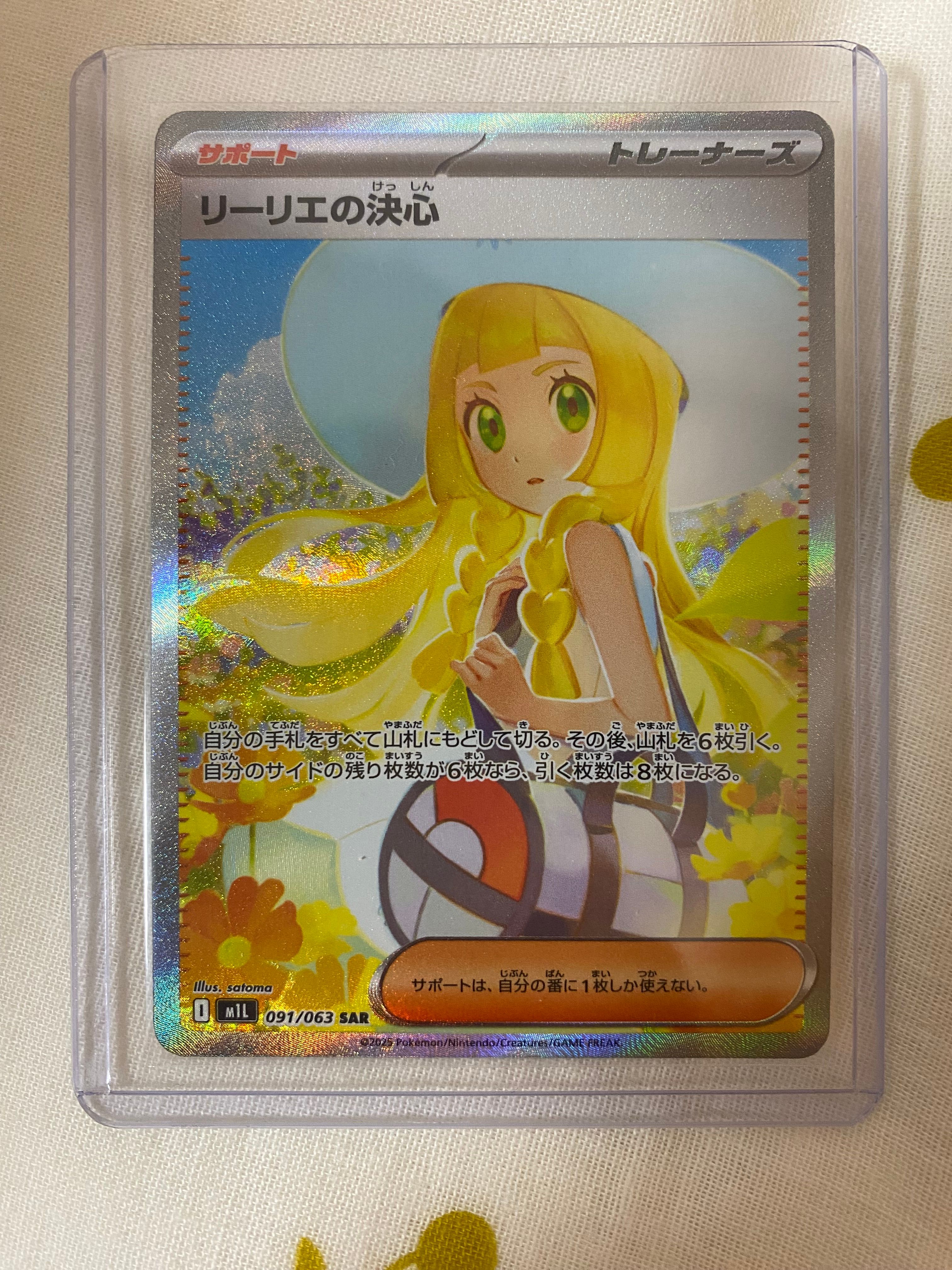 リーリエの決心 SAR [M1L 091/063](拡張パック「メガブレイブ」)