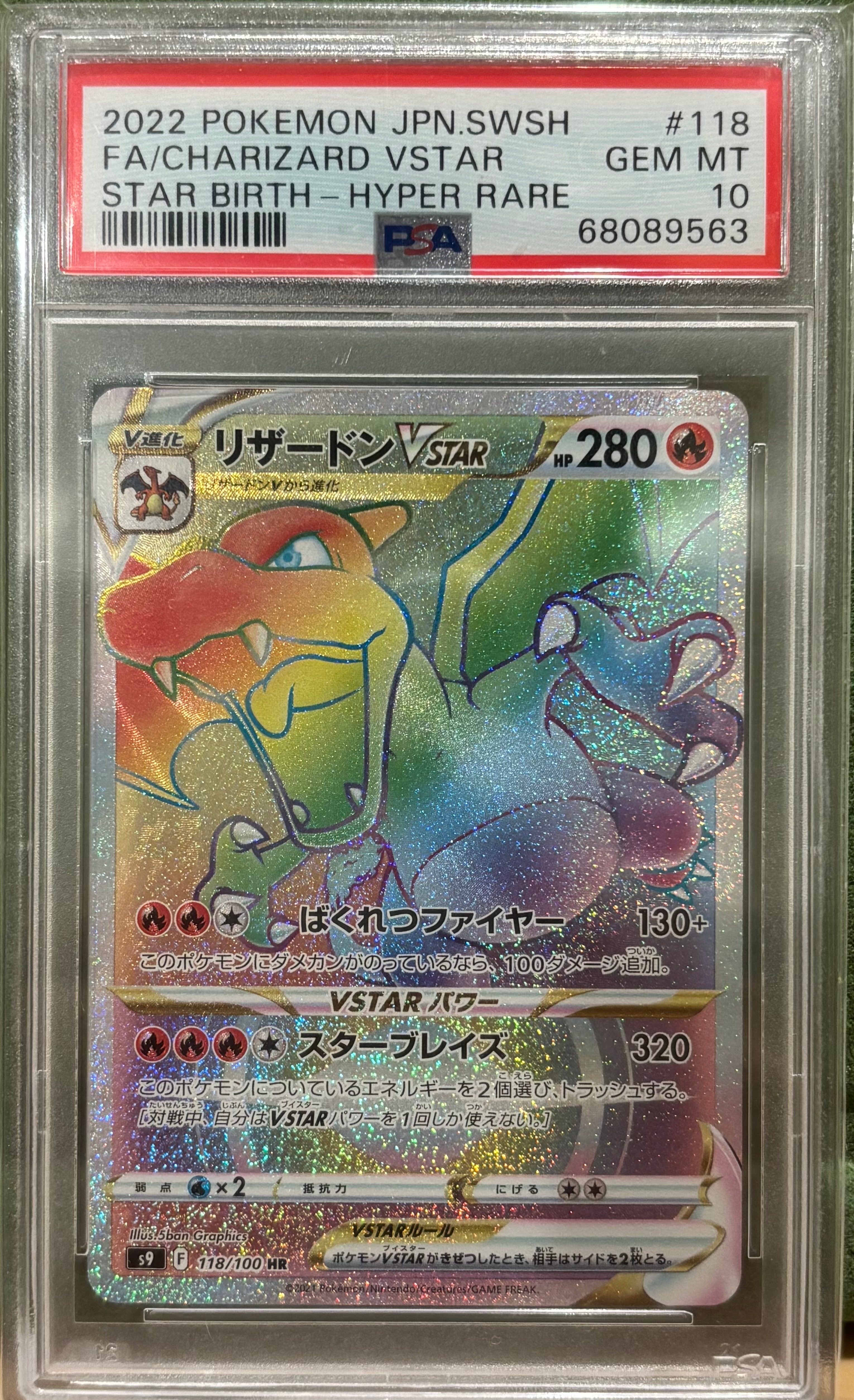 リザードンVSTAR HR[S9 118/100](拡張パック「スターバース」)の新品