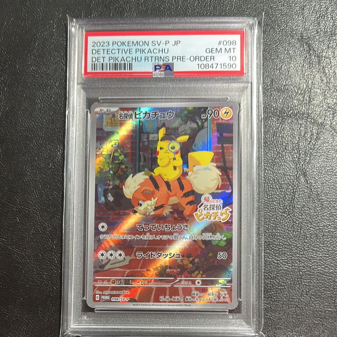 名探偵ピカチュウ: プロモ [SV-P 098](プロモーションカード「SV-P」)