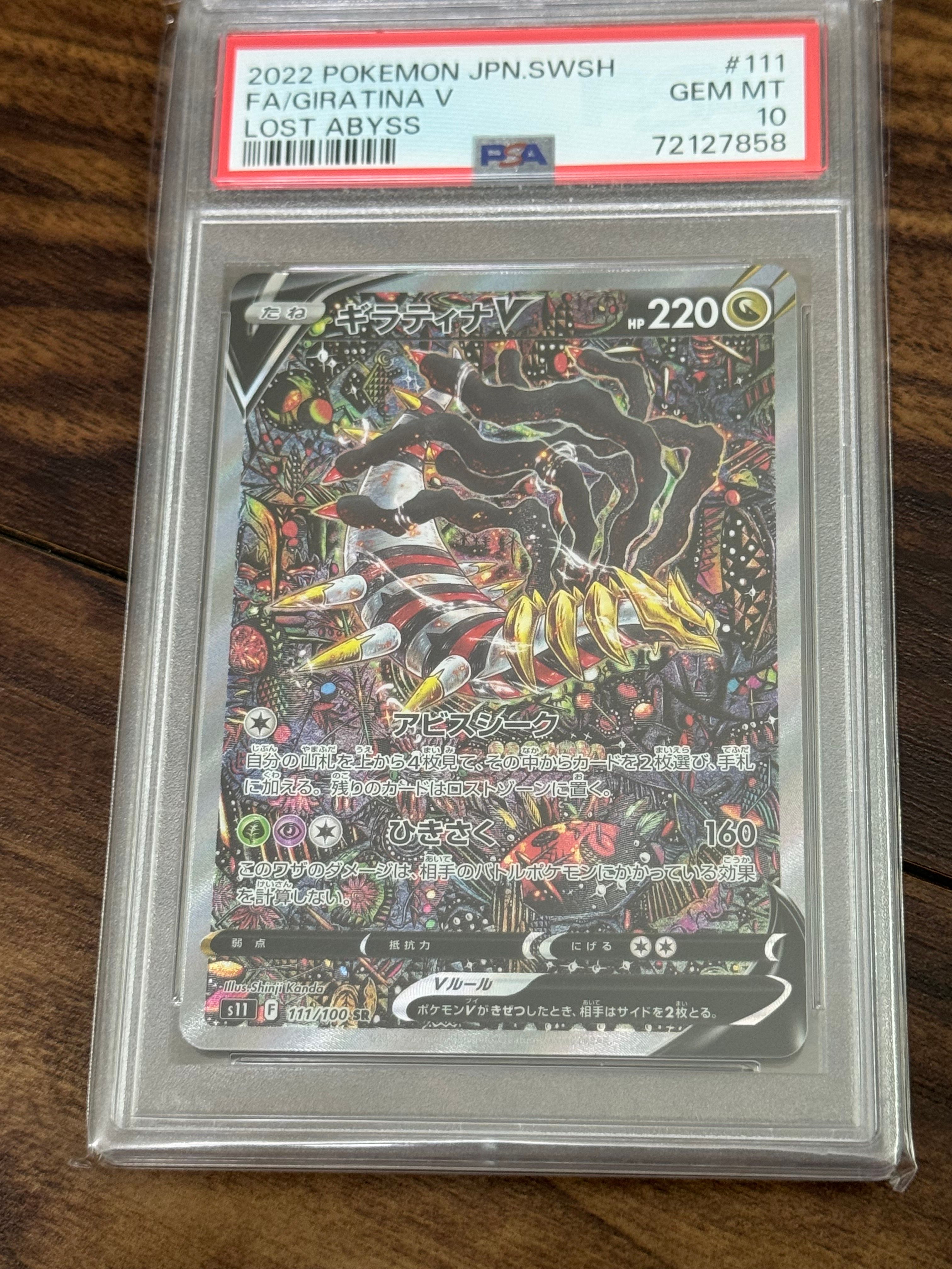 ギラティナV SR: SA[S11 111/100](拡張パック「ロストアビス」)