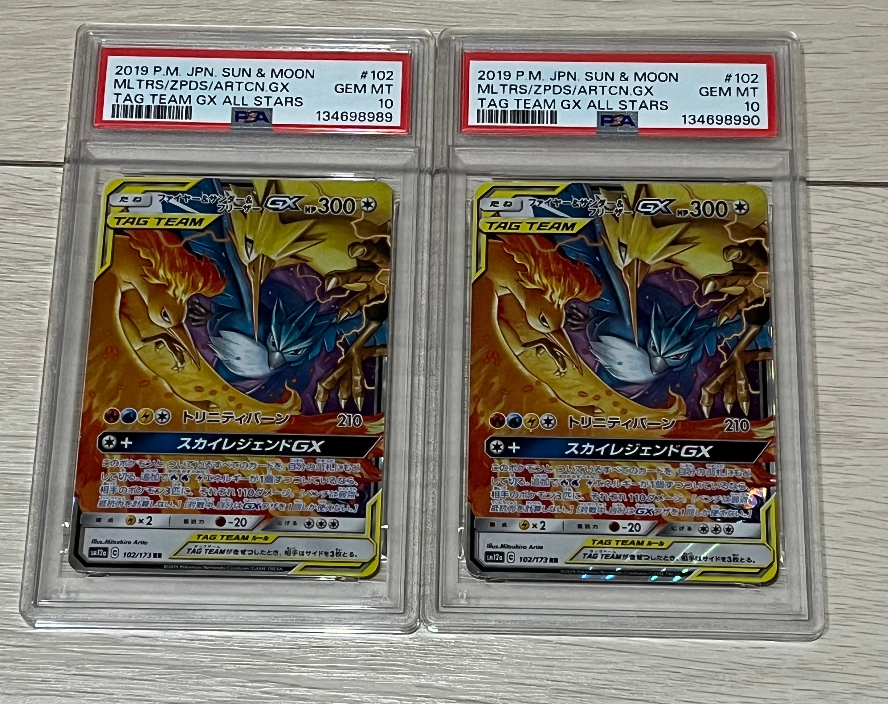 ファイヤー&サンダー&フリーザーGX RR [SM12a 102/173](ハイクラスパック「TAG TEAM GX タッグオールスターズ」)