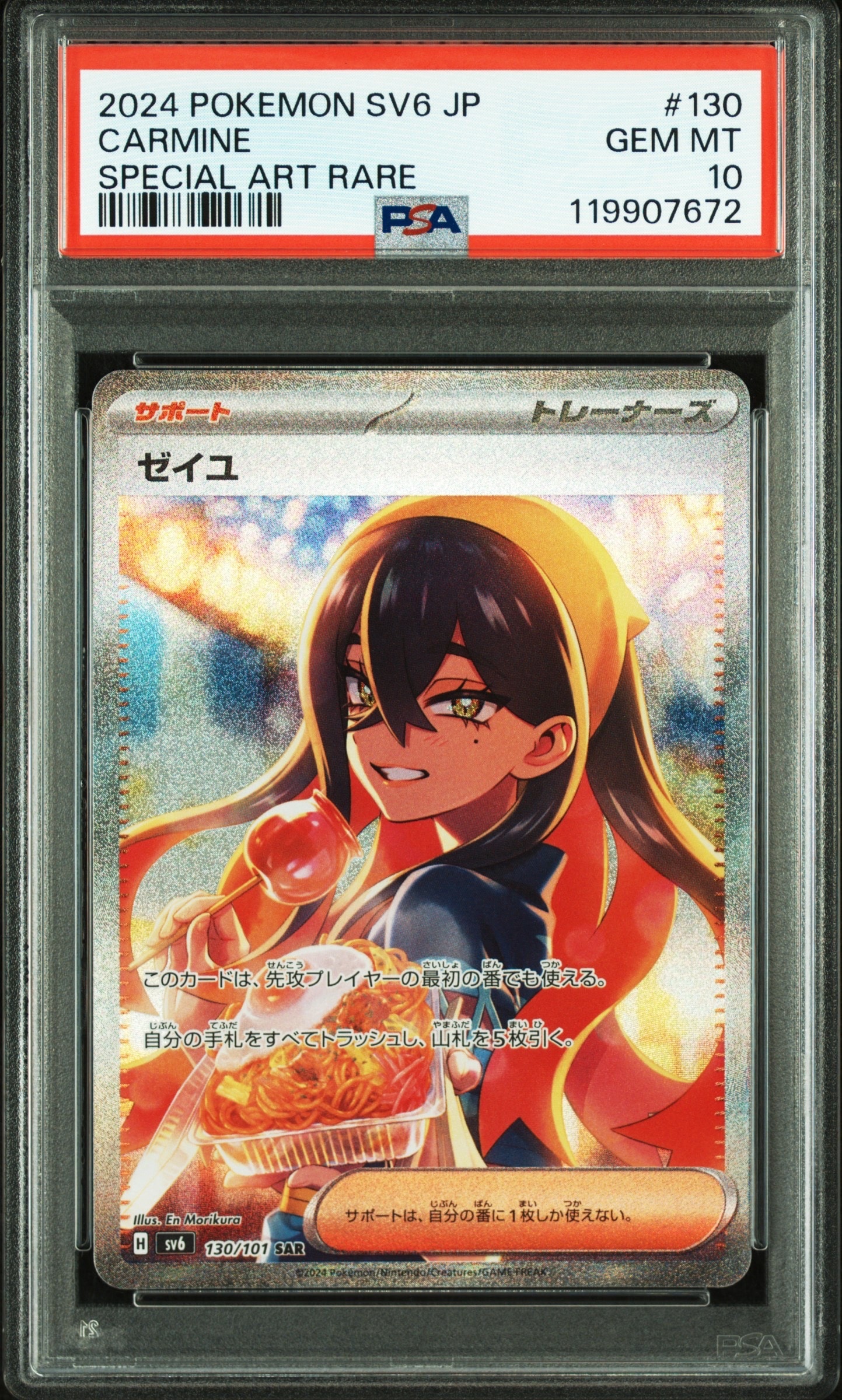 ゼイユ SAR [SV6 130/101](拡張パック「変幻の仮面」)