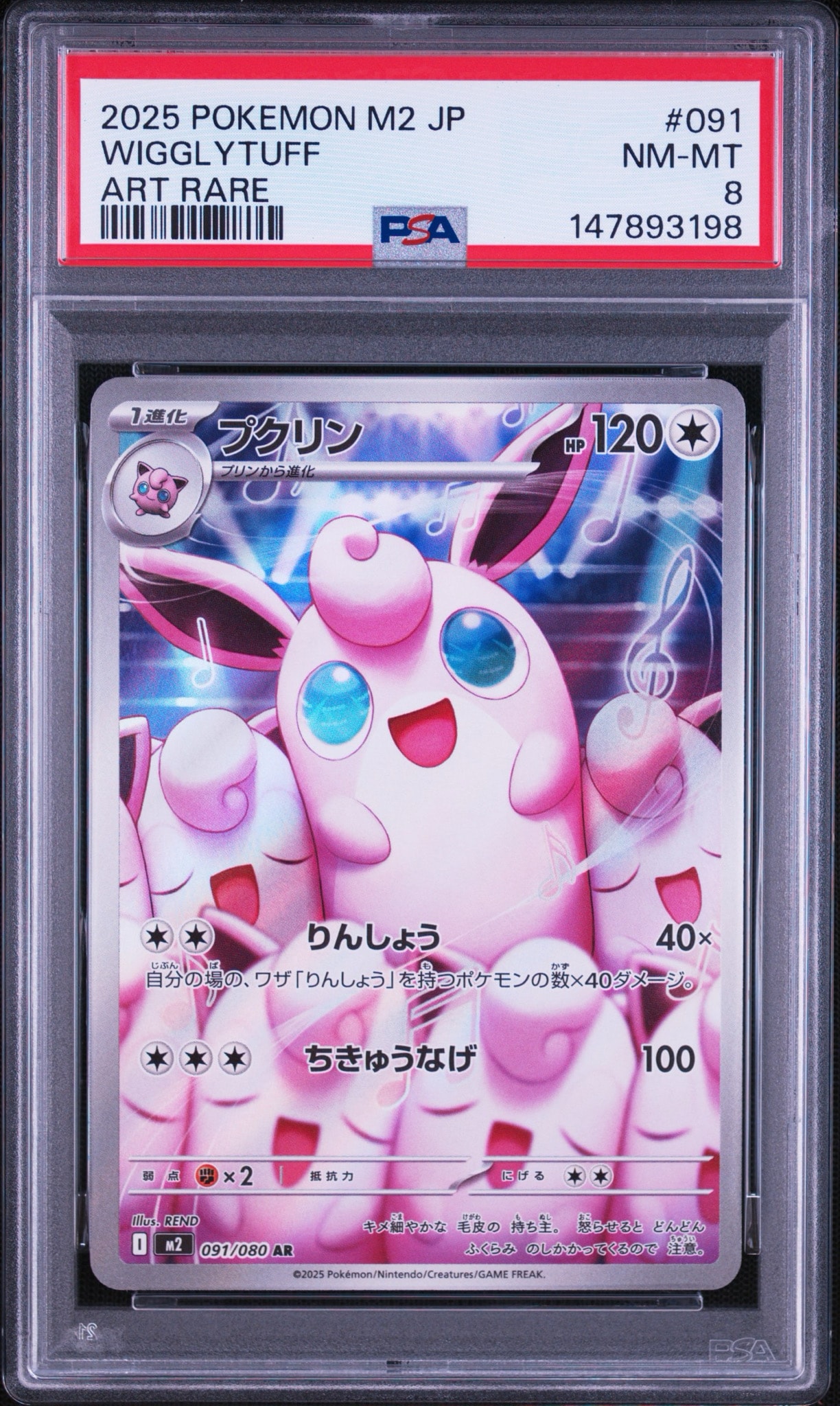 PSA10 2連番 インフェルノX プクリン AR 091/080 プクリン AR [M2 091/080](拡張パック「インフェルノX」)通販・買取