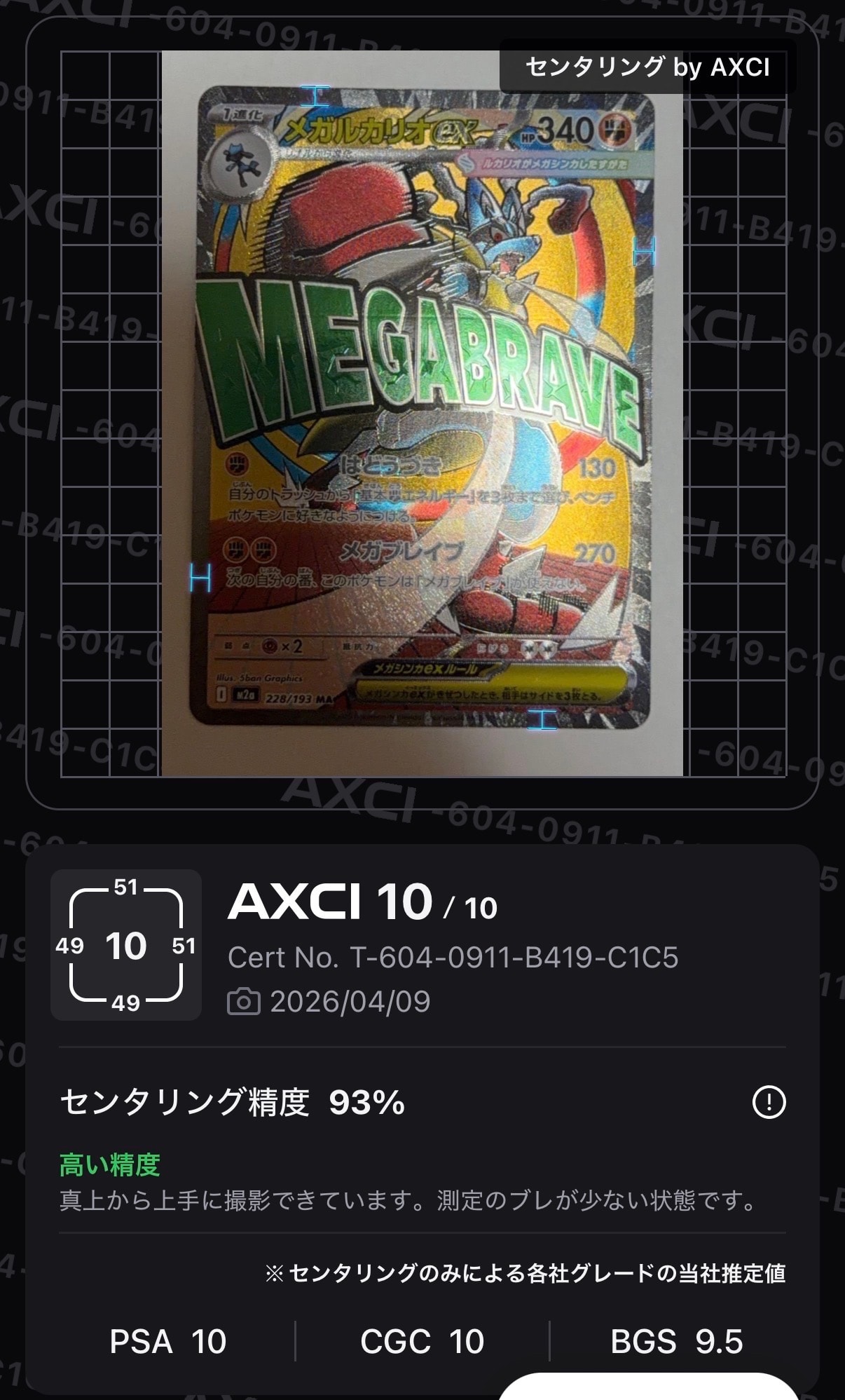 メガルカリオex MA [M2a 228/193](ハイクラスパック「MEGAドリームex」)