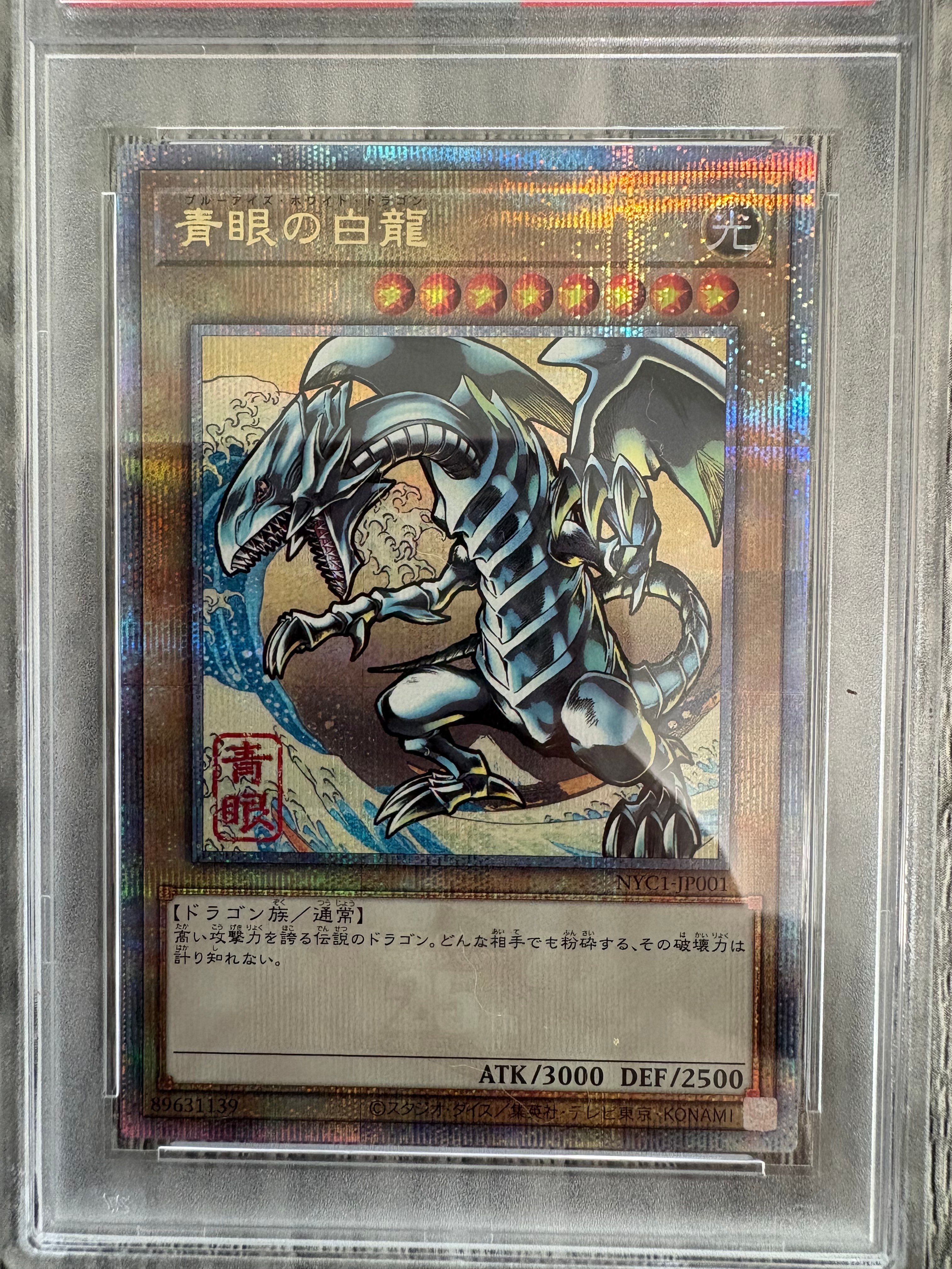 青眼の白龍 20th SE [20CP-JPS02](20thシークレットレア SPECIAL PACK