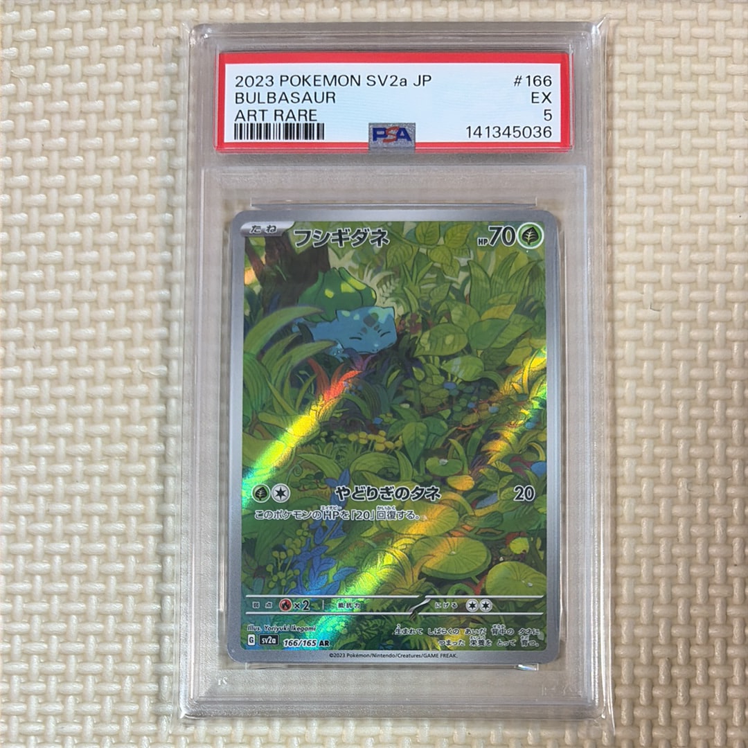 フシギダネ AR[SV2a 166/165](強化拡張パック「ポケモンカード151」)