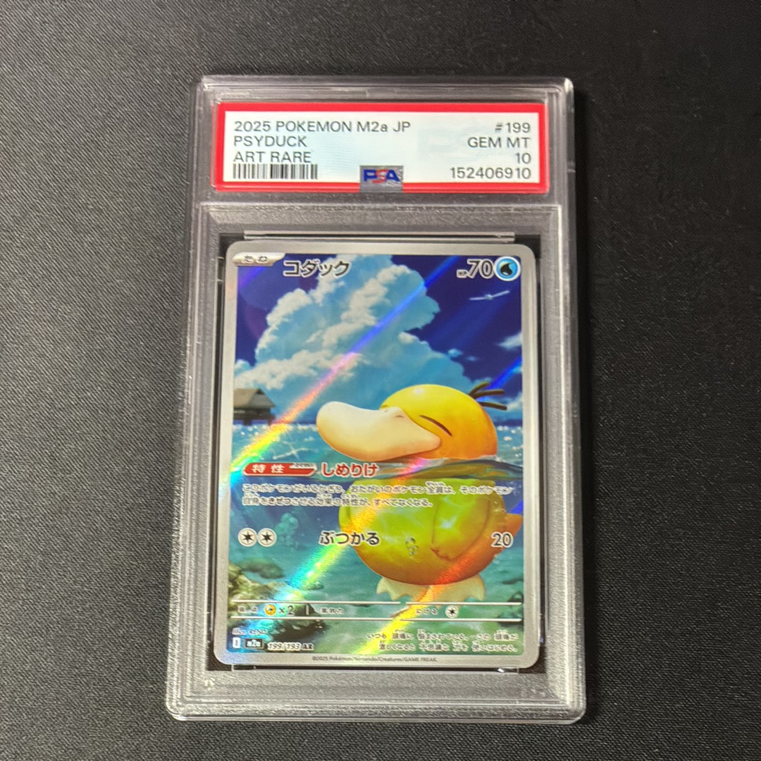 PSA8以下】コダック AR [M2a 199/193](ハイクラスパック「MEGAドリーム