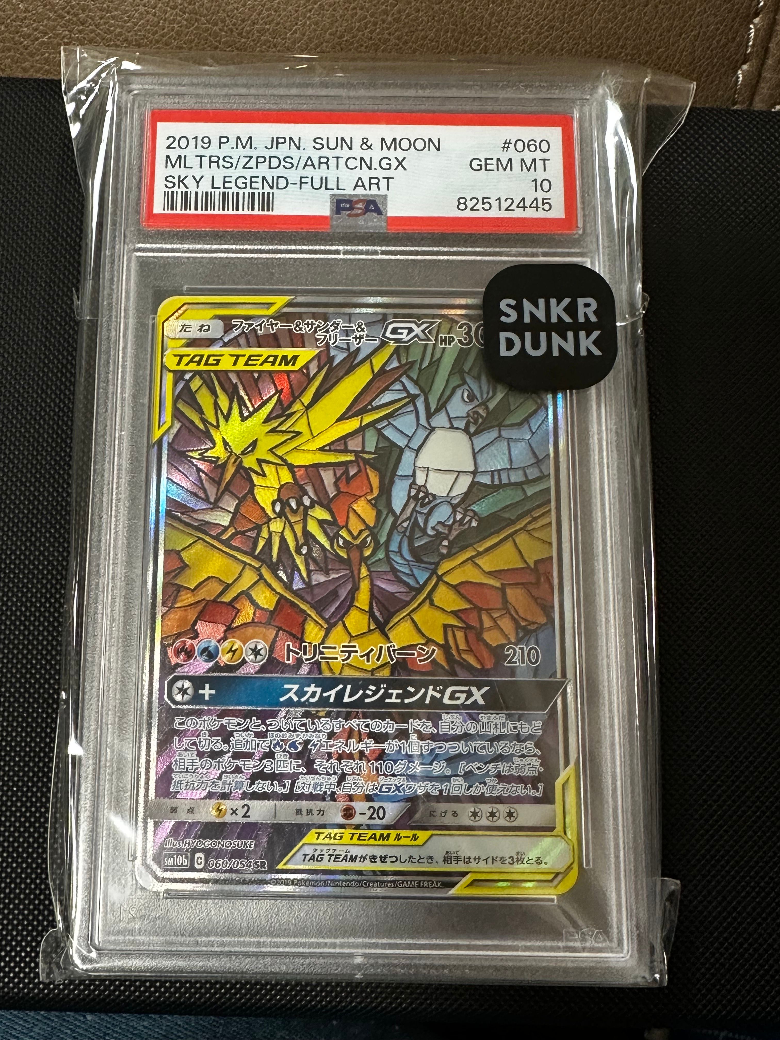 ファイヤー&サンダー&フリーザーGX SR: SA (三鳥) [SM10b 060/054](強化拡張パック「スカイレジェンド」)