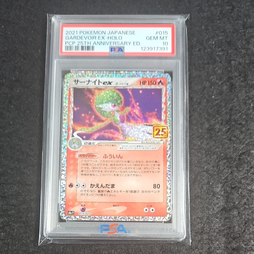 サーナイトex δ-デルタ種 P [S8a-P 015/025](プロモカードパック「25th ANNIVERSARY edition」)