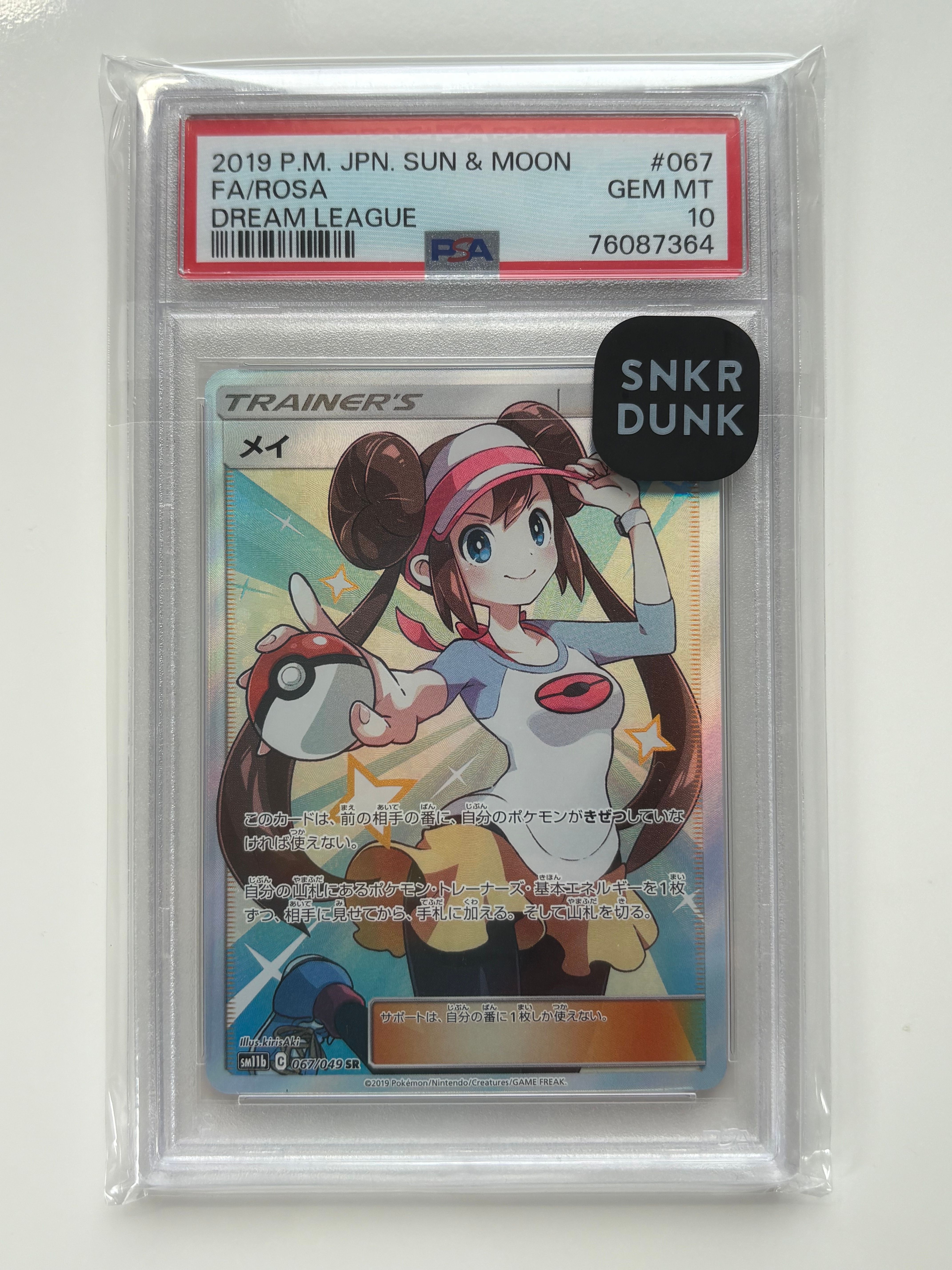 メイ SR[SM11b 067/049](強化拡張パック「ドリームリーグ」)