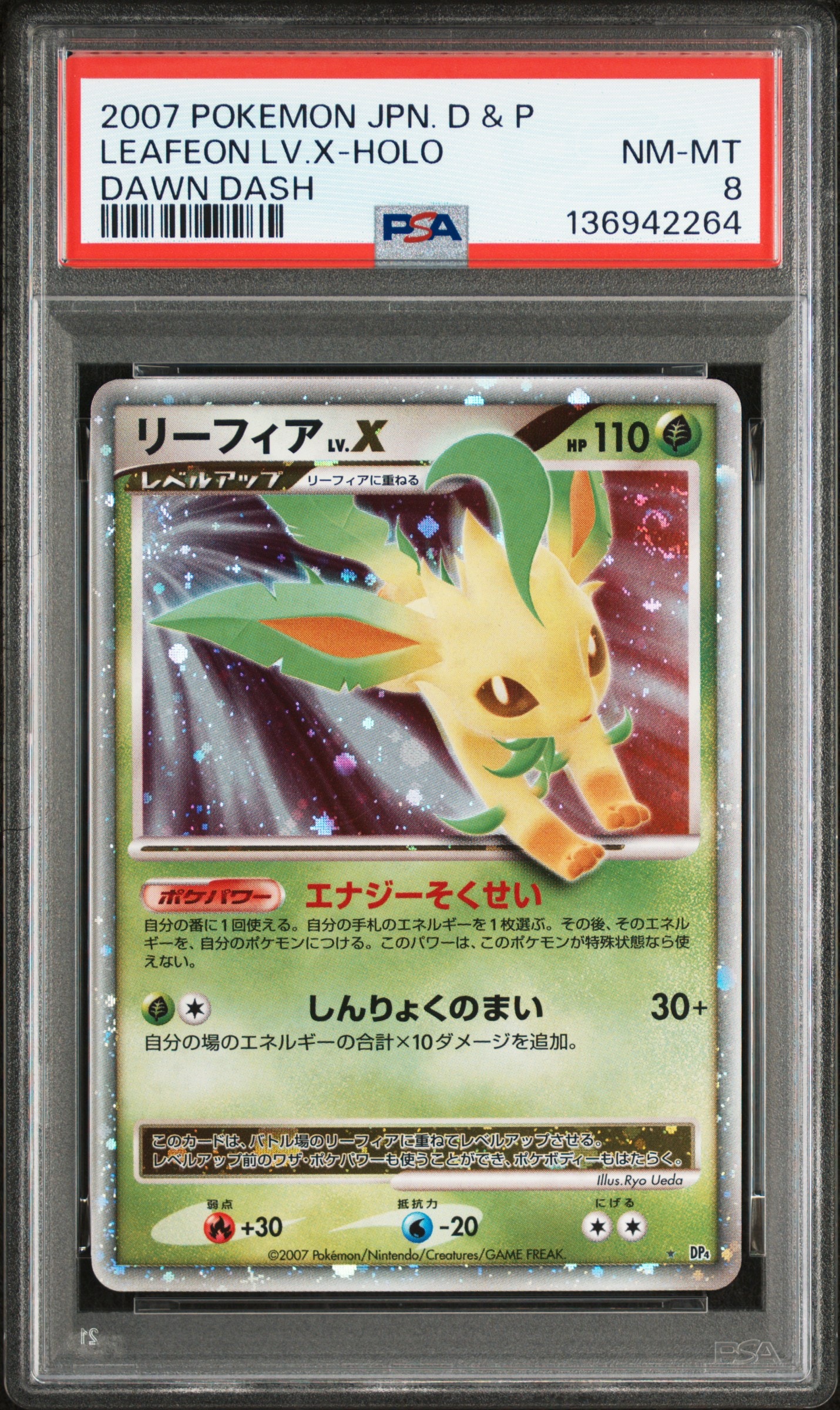 リーフィアLV.X ☆ [DP4](拡張パック「夜明けの疾走」)の新品/中古