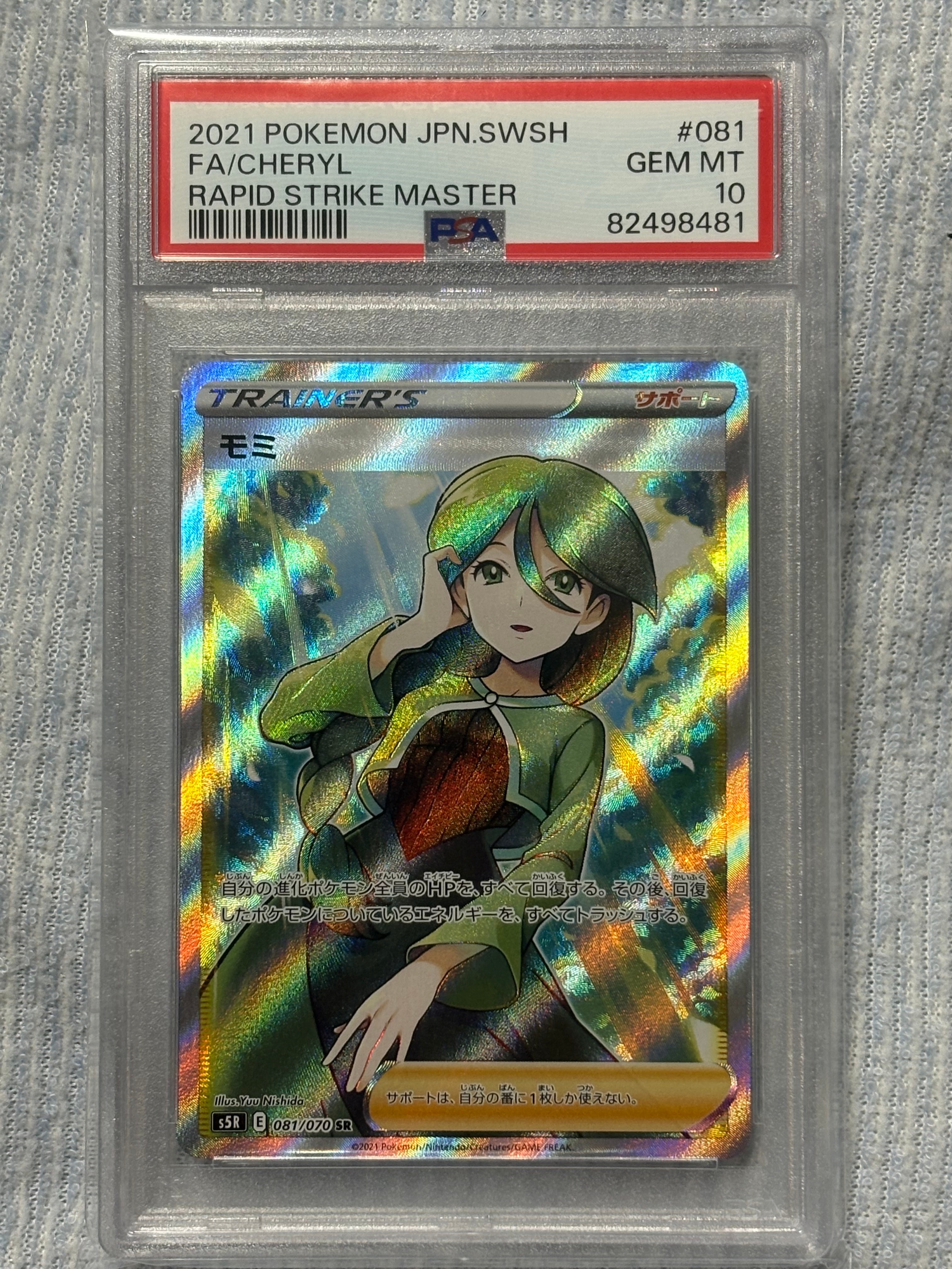 PSA10】モミ SR[S5R 081/070](拡張パック「連撃マスター」) 1枚の中古