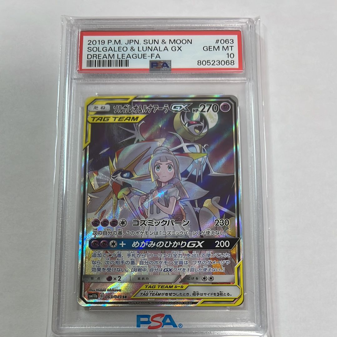 ソルガレオ&ルナアーラGX (リーリエ) SR :SA (ソルルナGX) [SM11b 063/049](強化拡張パック「ドリームリーグ」)