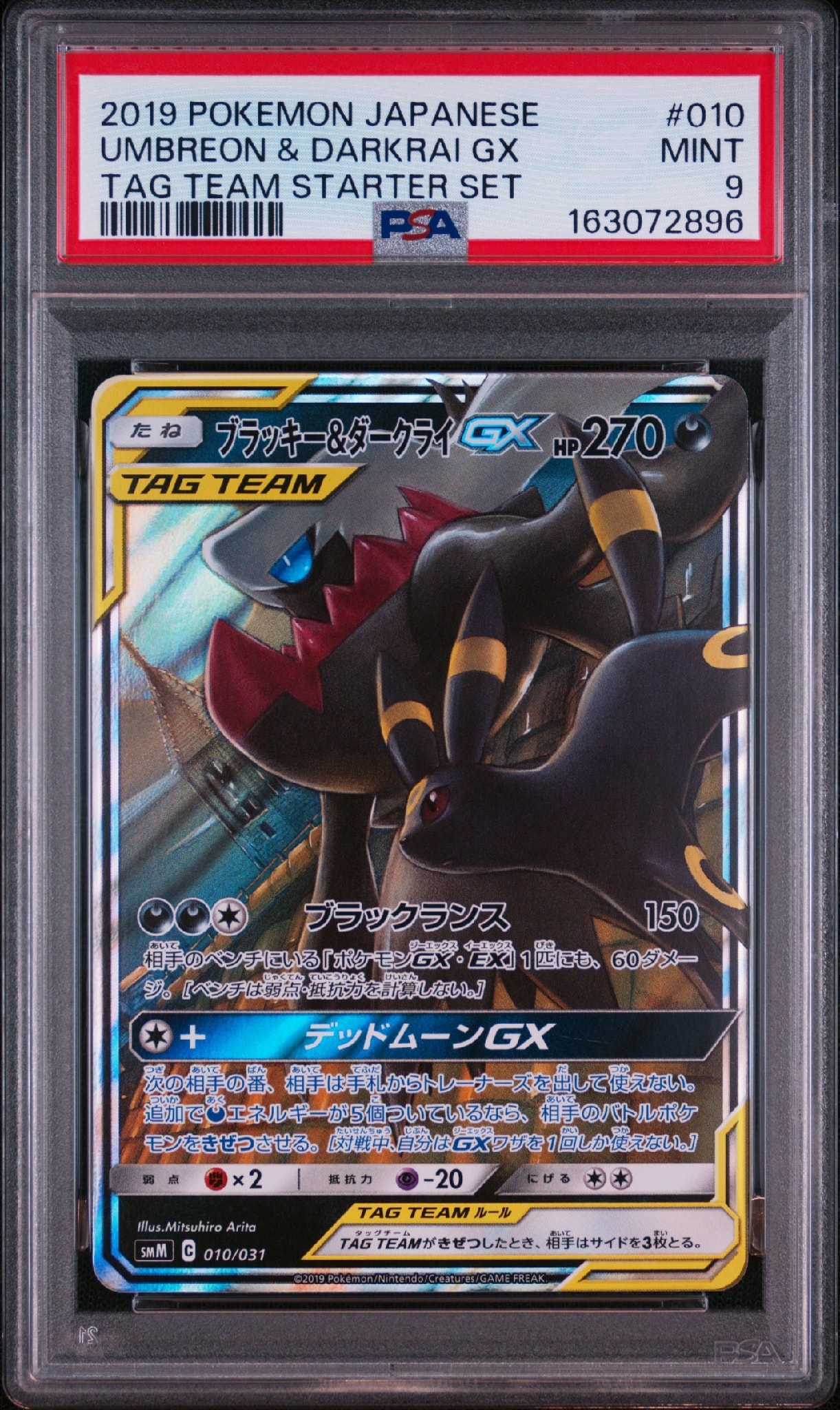 ブラッキー&ダークライGX [SMM 010/031](スターターセット TAG TEAM GX「エーフィ&デオキシスGX・ブラッキー&ダークライGX」)
