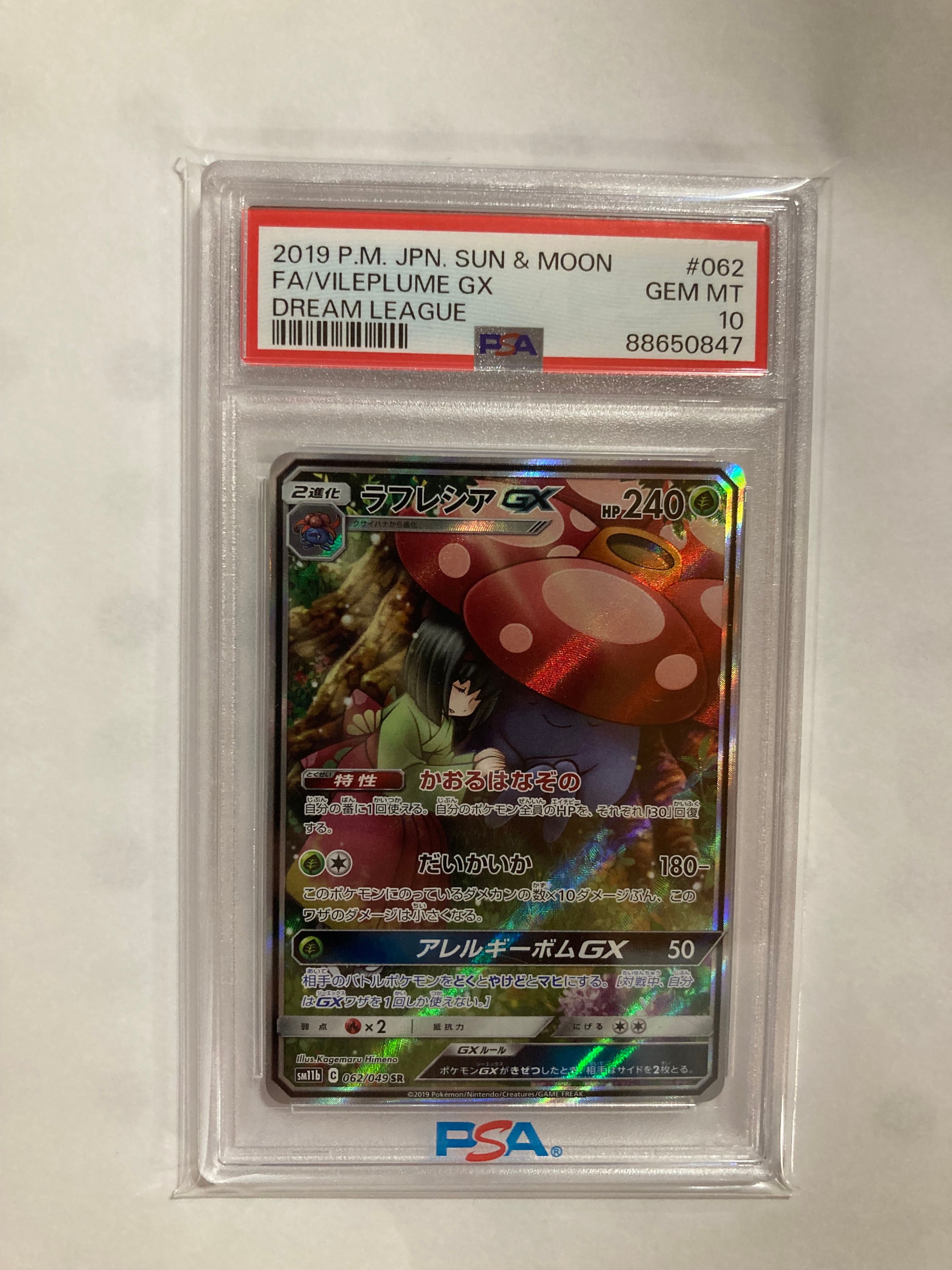 ラフレシアGX SR: SA[SM11b 062/049](強化拡張パック「ドリームリーグ」)