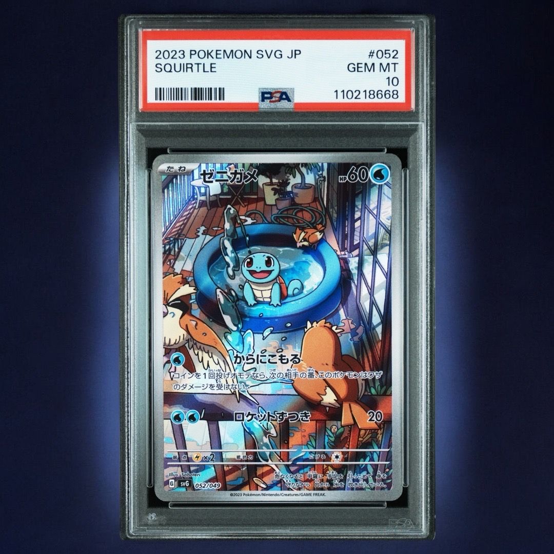 ゼニガメ :フルイラスト [SVG 052/049](スペシャルデッキセットex「フシギバナ・リザードン・カメックス」)