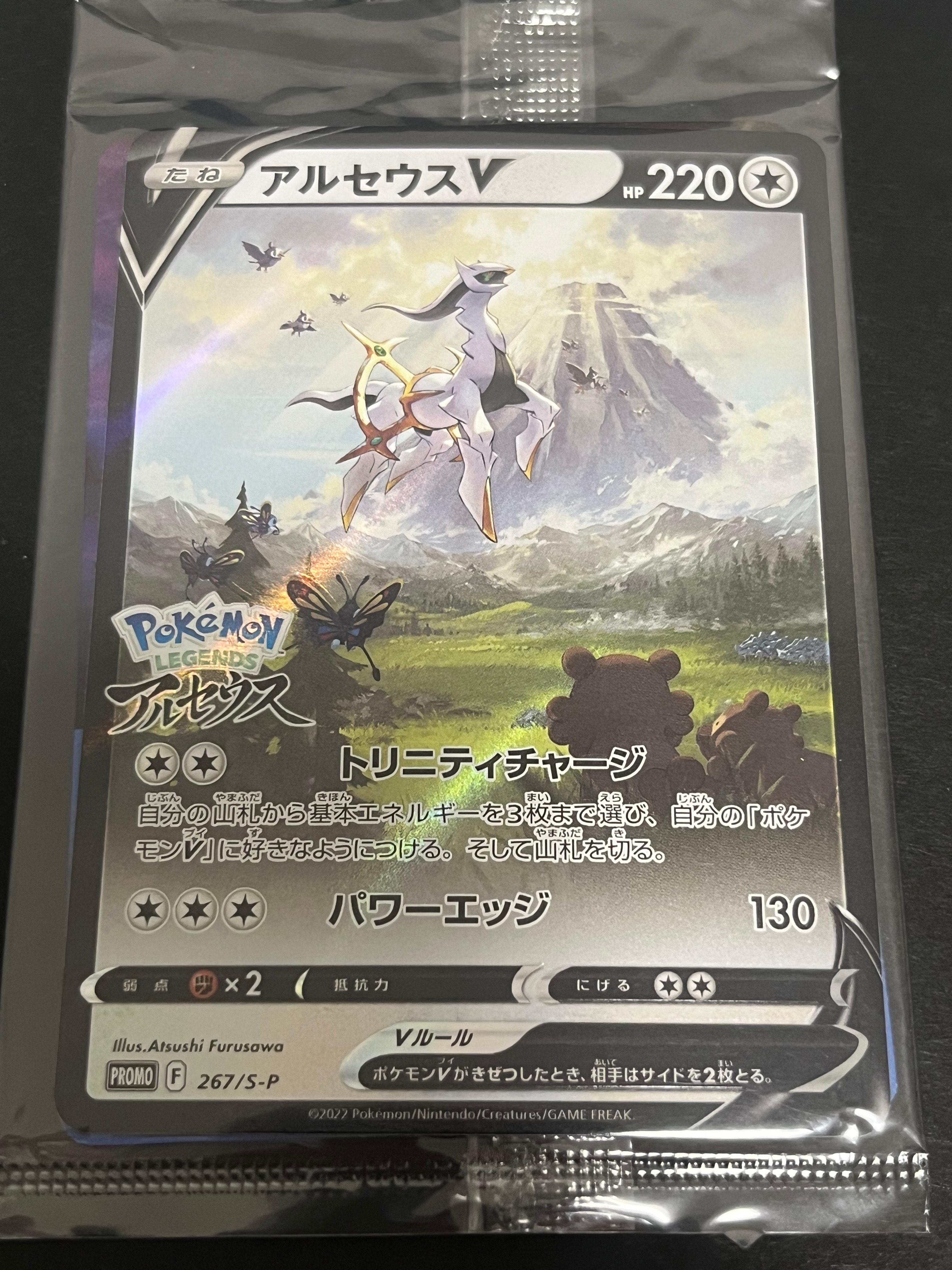 PSA10】アルセウスV: プロモ[S-P 267](プロモーションカード「S-P