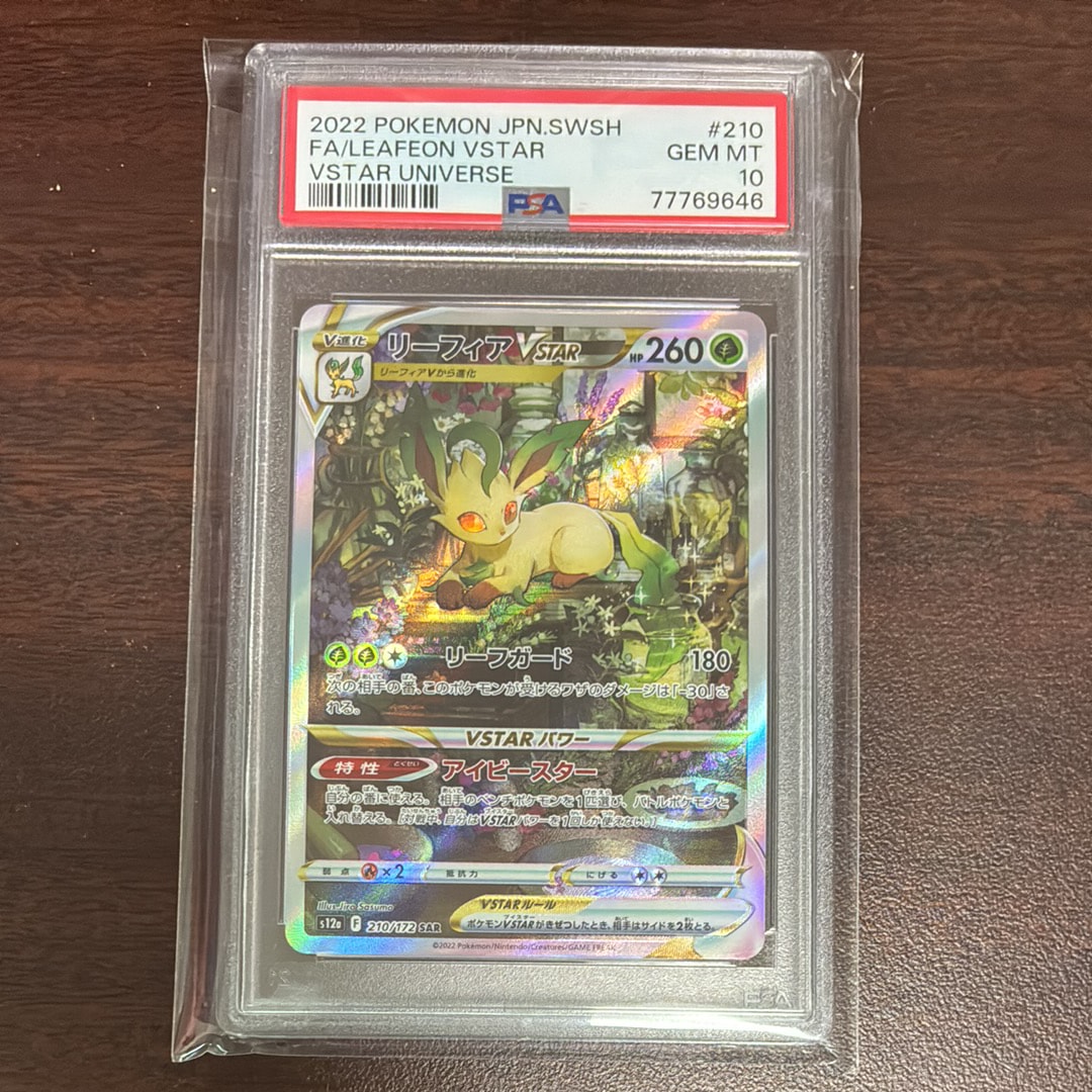 リーフィアVSTAR SAR[s12a 210/172](ハイクラスパック「VSTARユニバース」)