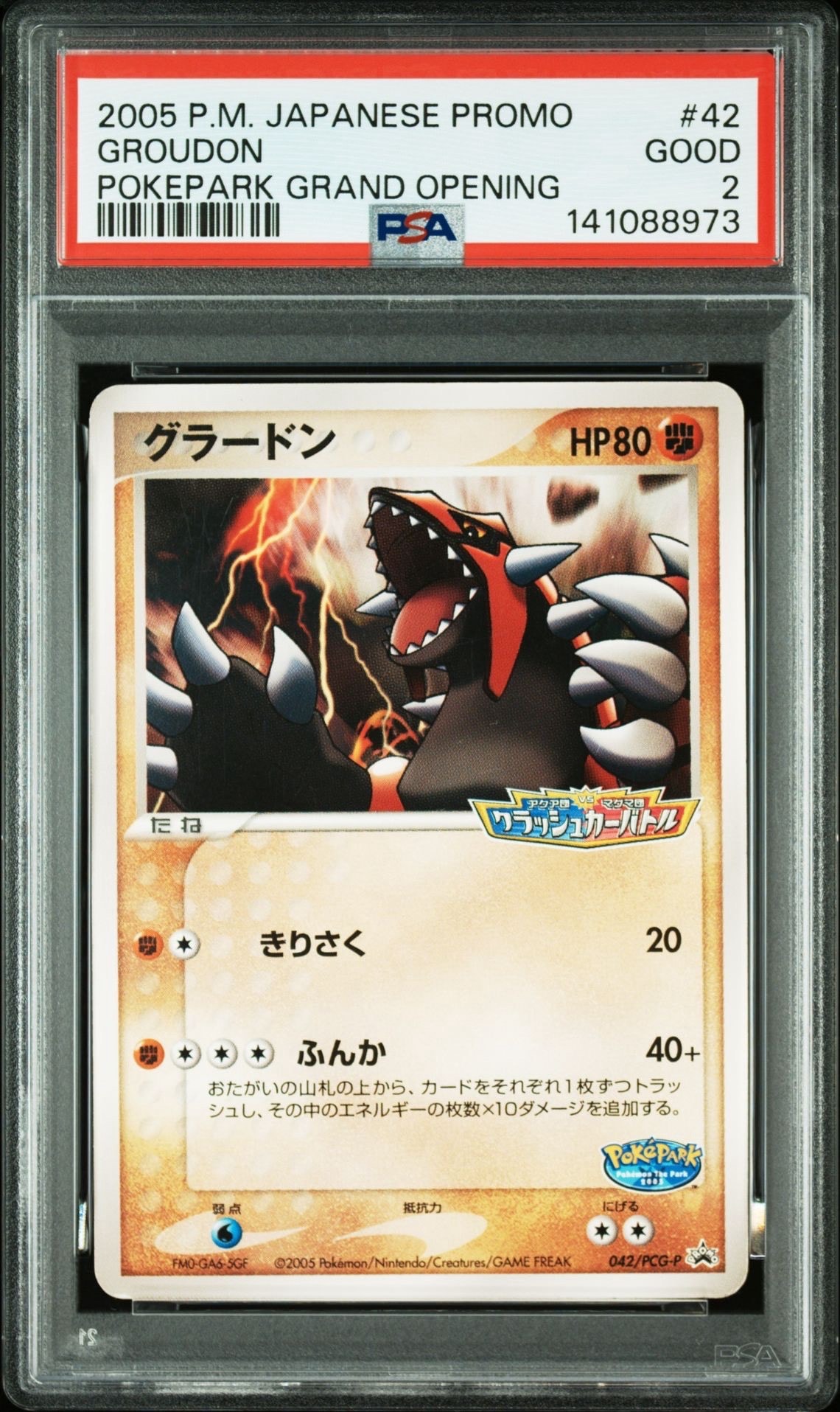 グラードン P [PCG-P 042](プロモーションカード「ポケパーク ルギアのくるくるシップ」)